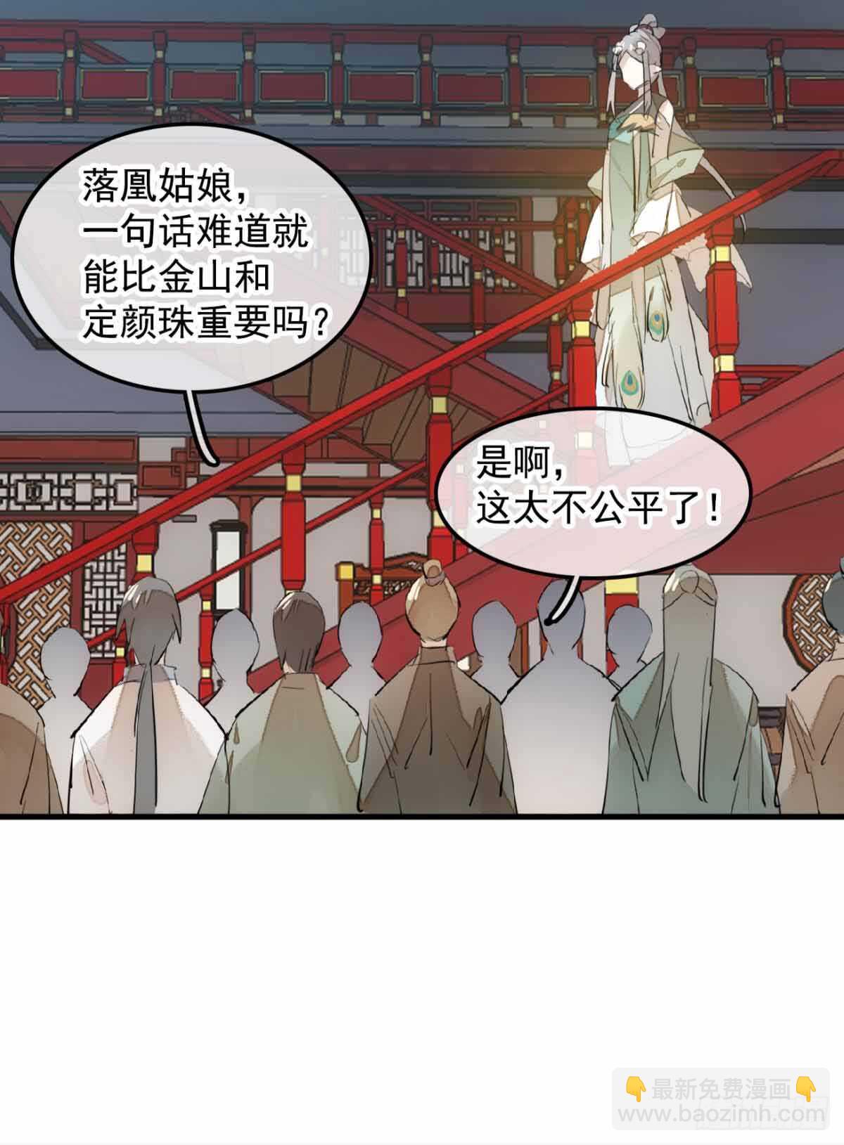 《师父又在撩我（燎刃）》130 美人裙下有野兽 第33页