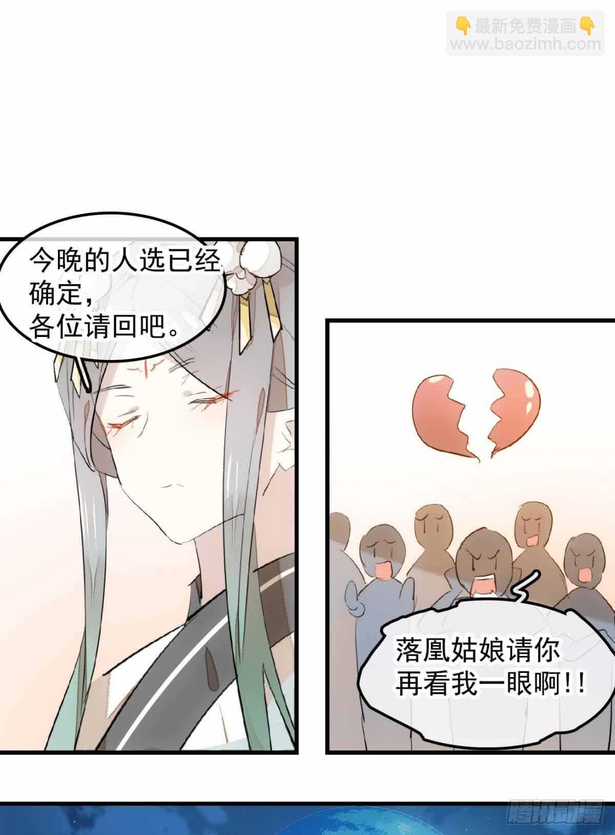 《师父又在撩我（燎刃）》130 美人裙下有野兽 第34页