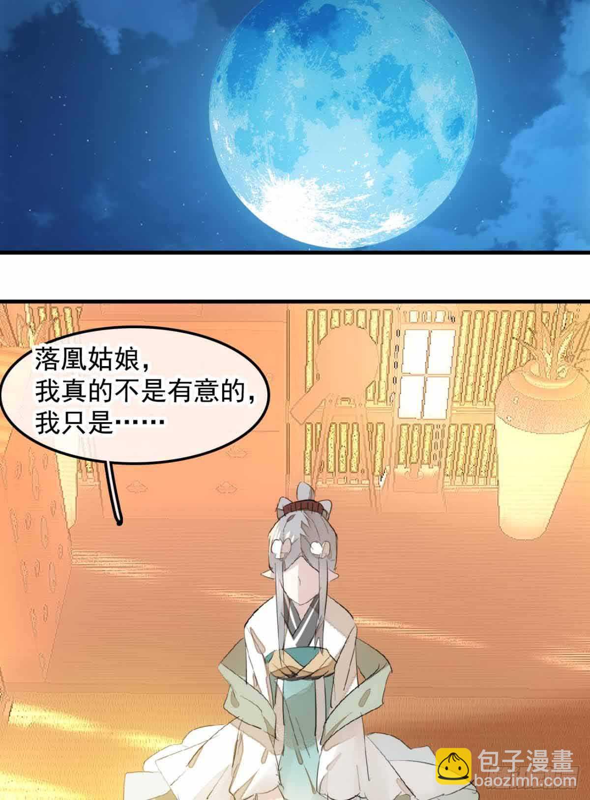 《师父又在撩我（燎刃）》130 美人裙下有野兽 第35页