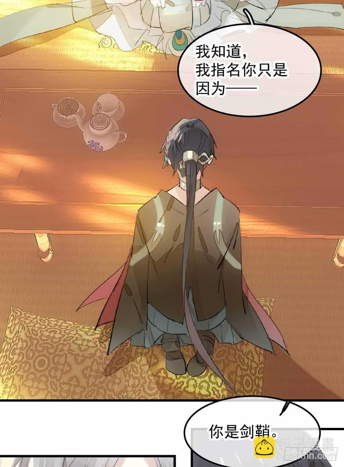 《师父又在撩我（燎刃）》130 美人裙下有野兽 第36页