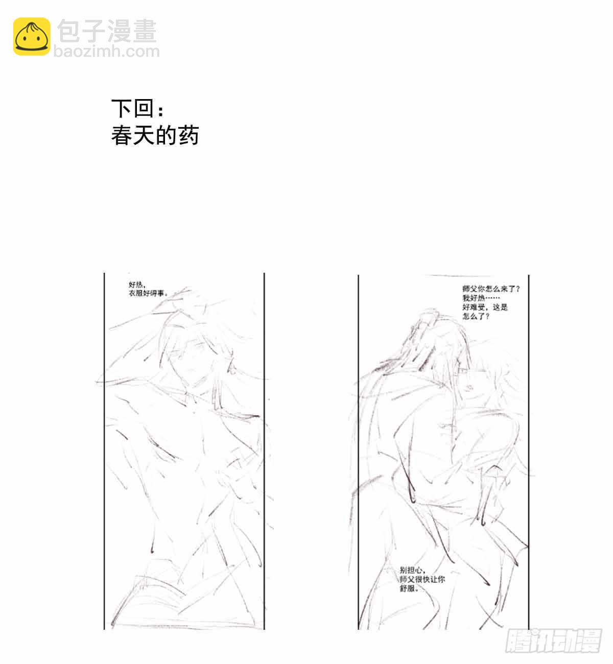 《师父又在撩我（燎刃）》130 美人裙下有野兽 第38页