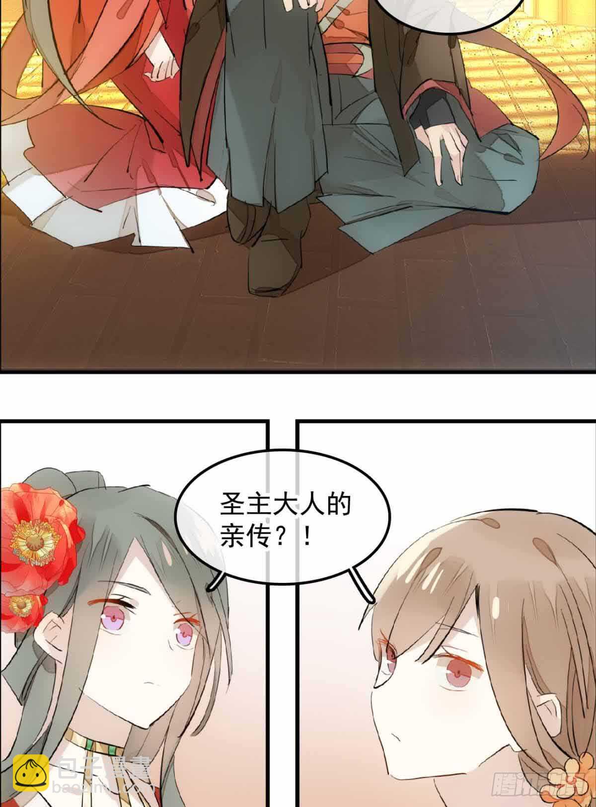 《师父又在撩我（燎刃）》130 美人裙下有野兽 第3页