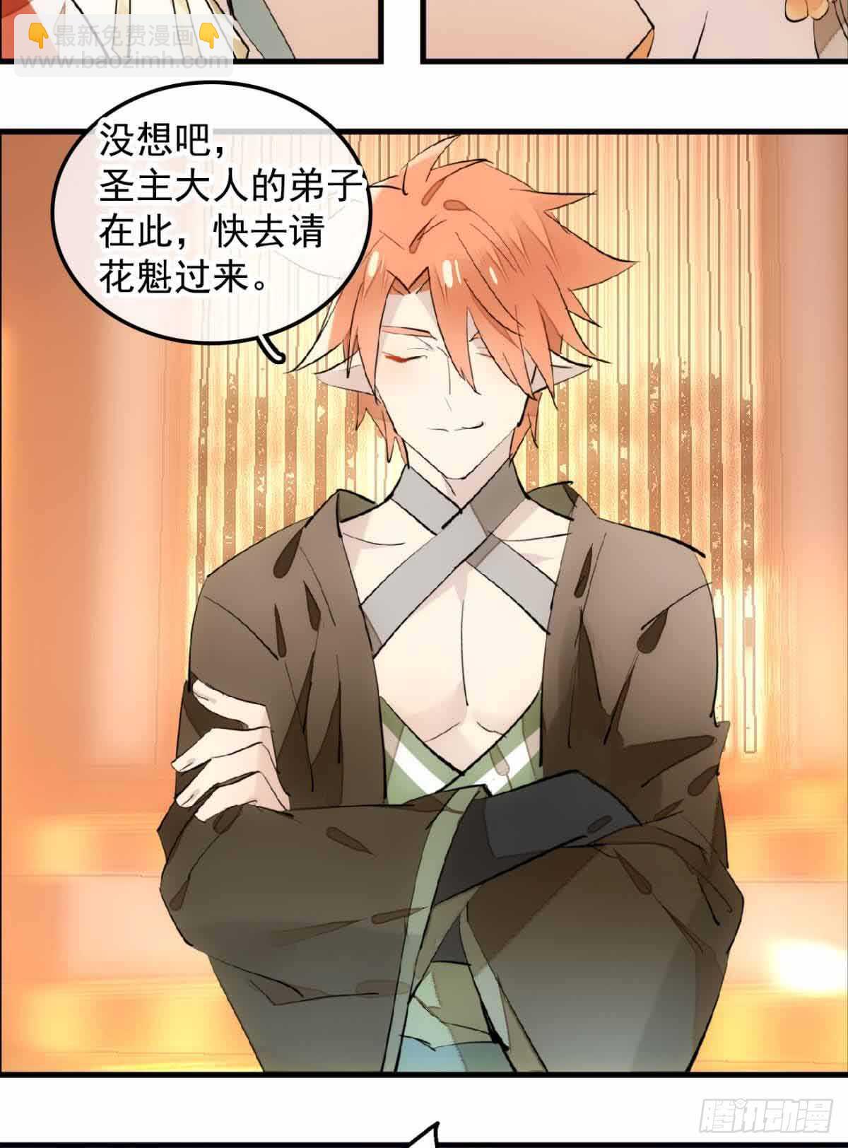 《师父又在撩我（燎刃）》130 美人裙下有野兽 第4页