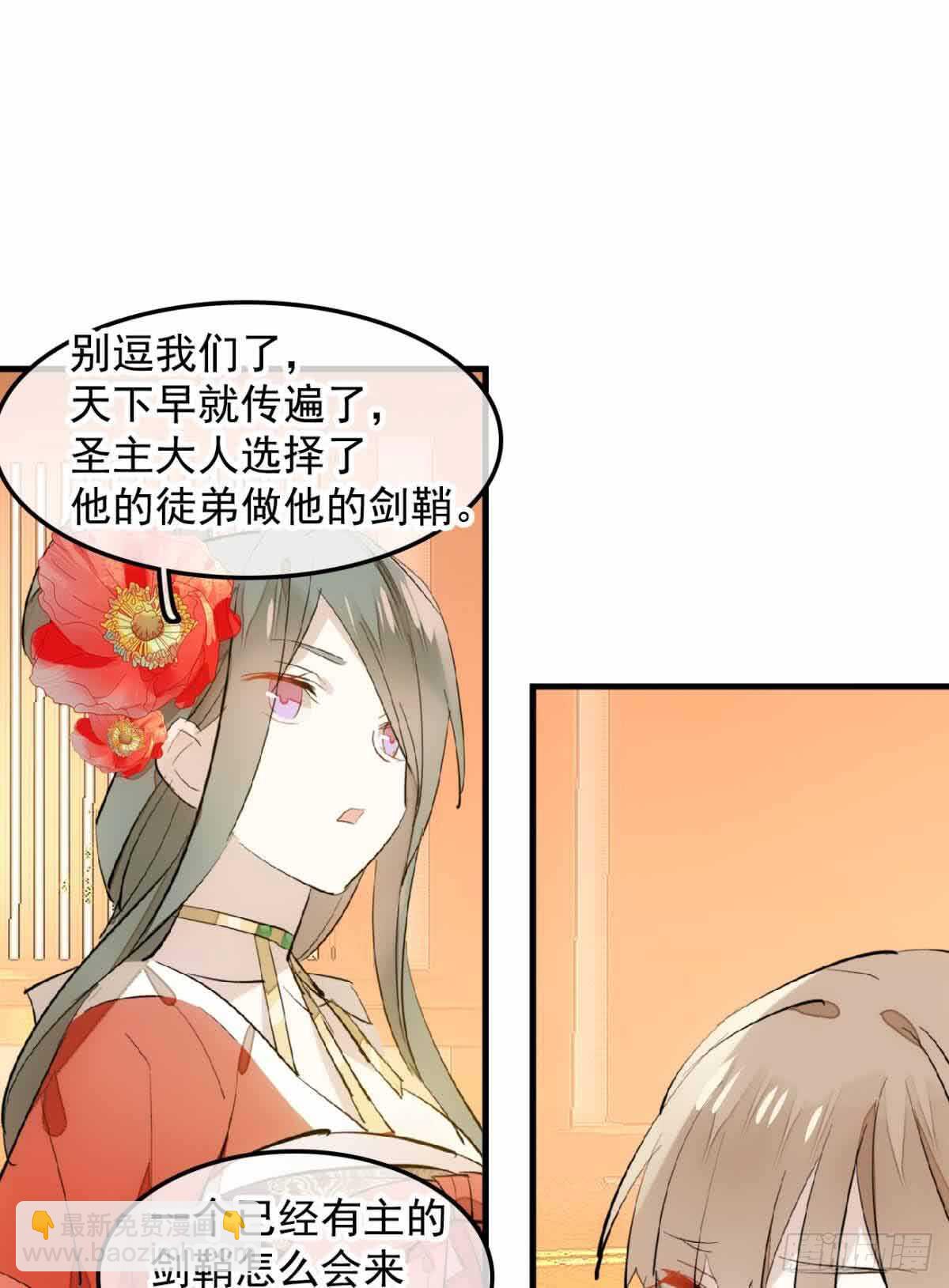 《师父又在撩我（燎刃）》130 美人裙下有野兽 第6页