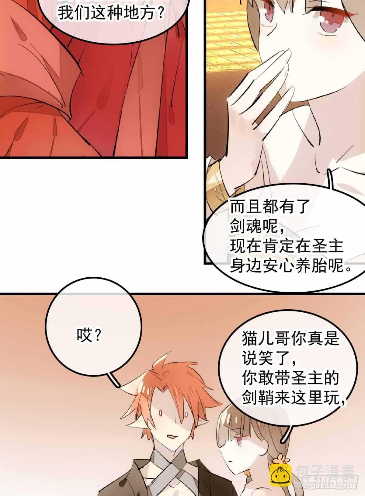 《师父又在撩我（燎刃）》130 美人裙下有野兽 第7页
