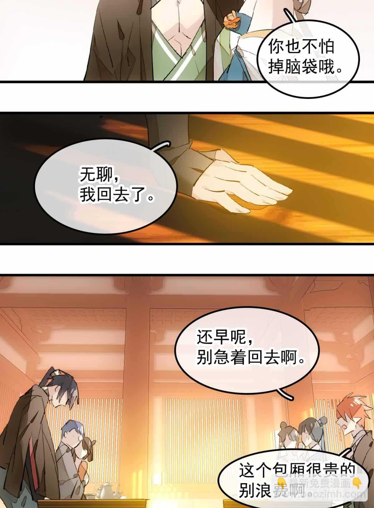 《师父又在撩我（燎刃）》130 美人裙下有野兽 第8页