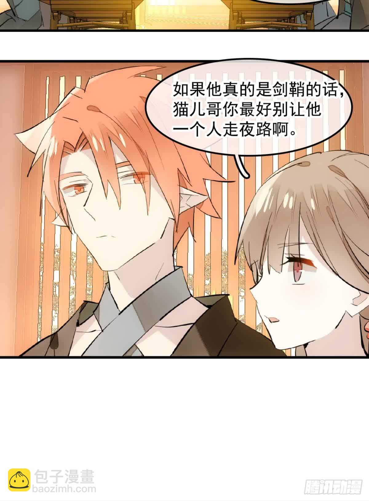 《师父又在撩我（燎刃）》130 美人裙下有野兽 第9页