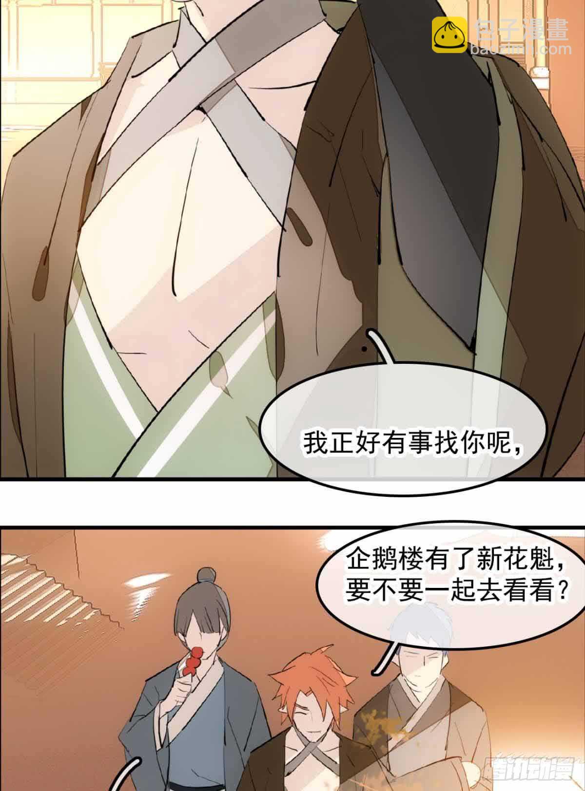 《师父又在撩我（燎刃）》129 给师父戴绿帽 第17页