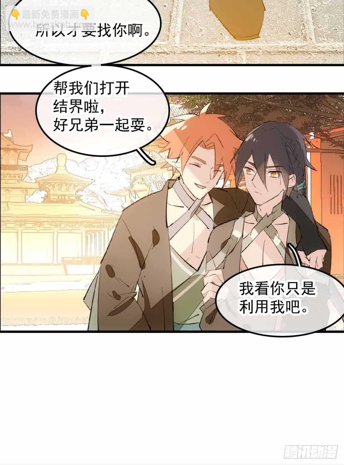 《师父又在撩我（燎刃）》129 给师父戴绿帽 第19页