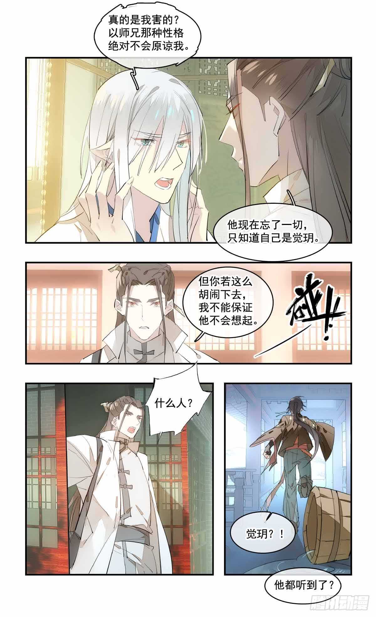 《师父又在撩我（燎刃）》129 给师父戴绿帽 第1页