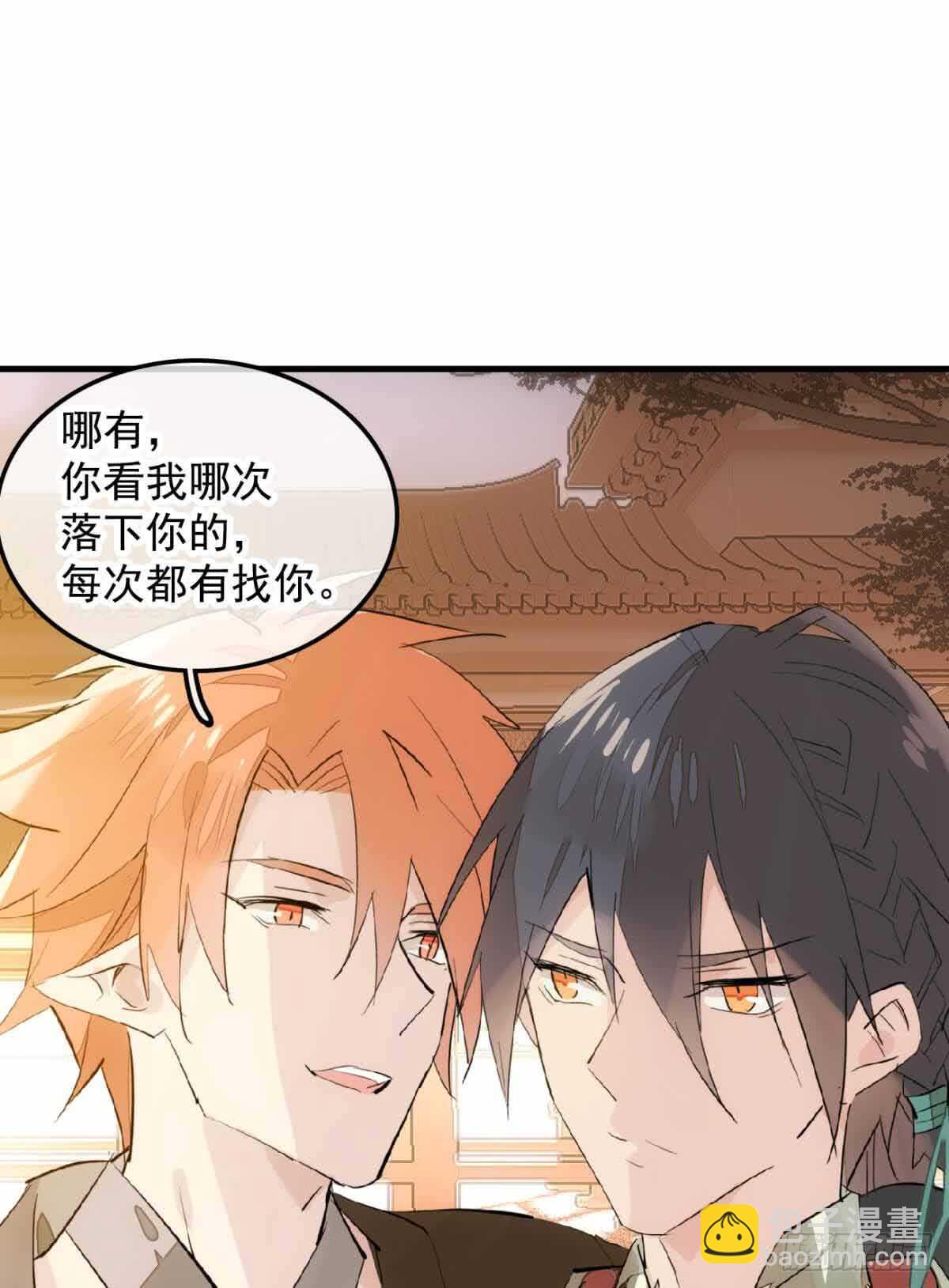 《师父又在撩我（燎刃）》129 给师父戴绿帽 第20页