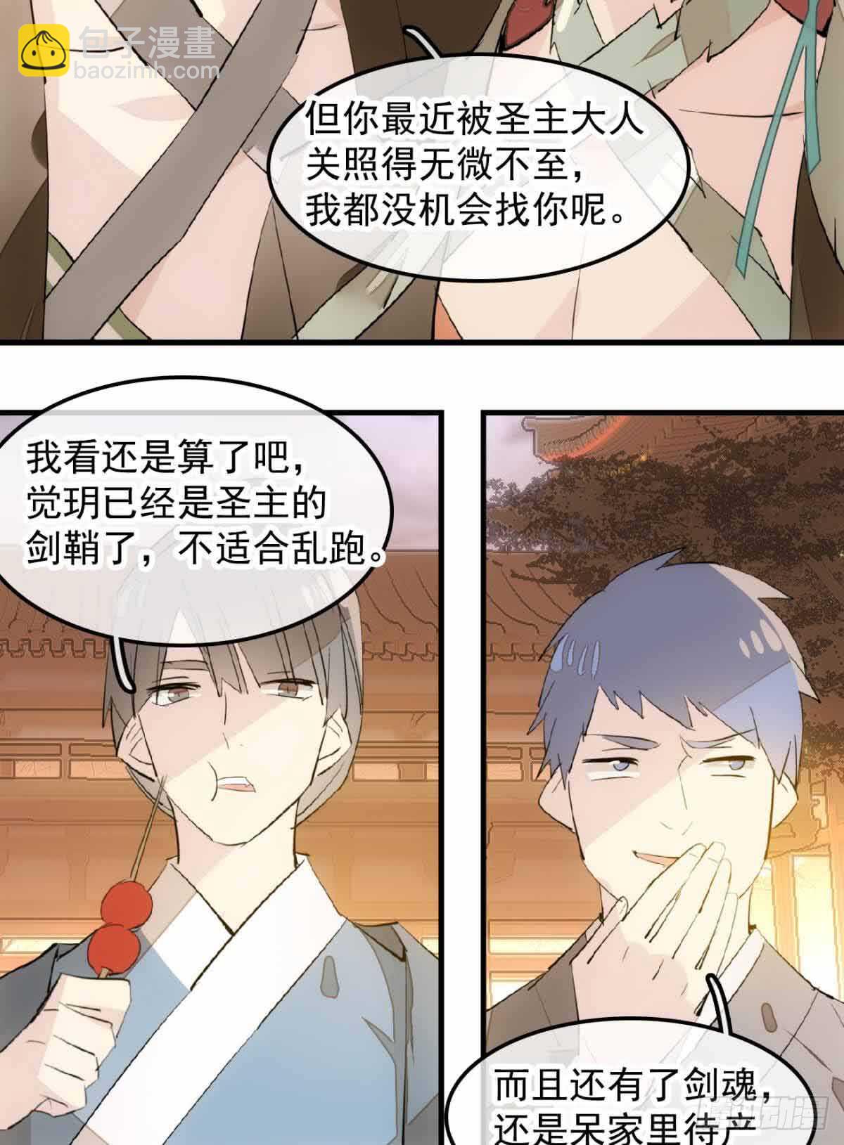 《师父又在撩我（燎刃）》129 给师父戴绿帽 第21页