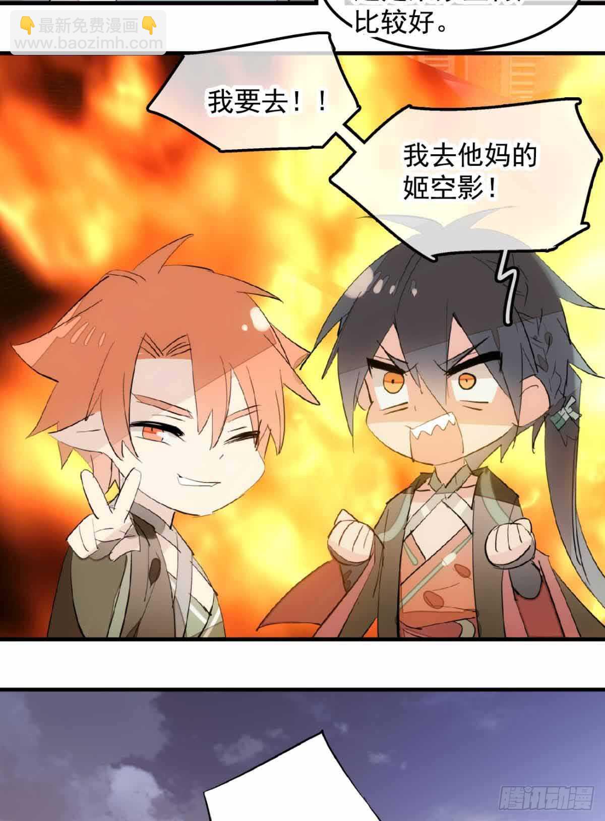 《师父又在撩我（燎刃）》129 给师父戴绿帽 第22页