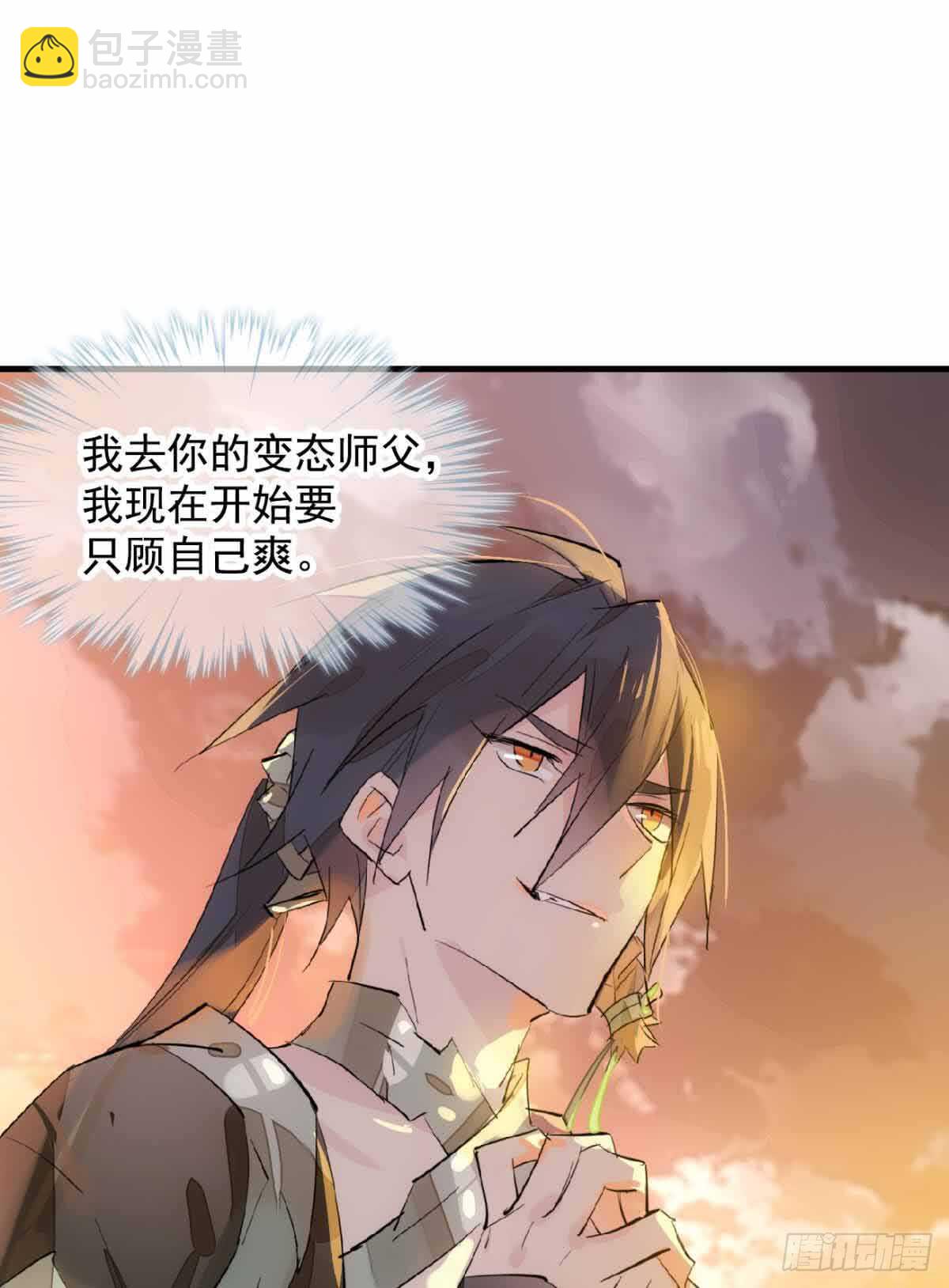 《师父又在撩我（燎刃）》129 给师父戴绿帽 第24页