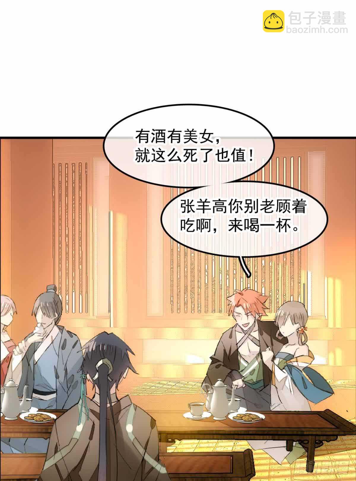 《师父又在撩我（燎刃）》129 给师父戴绿帽 第28页