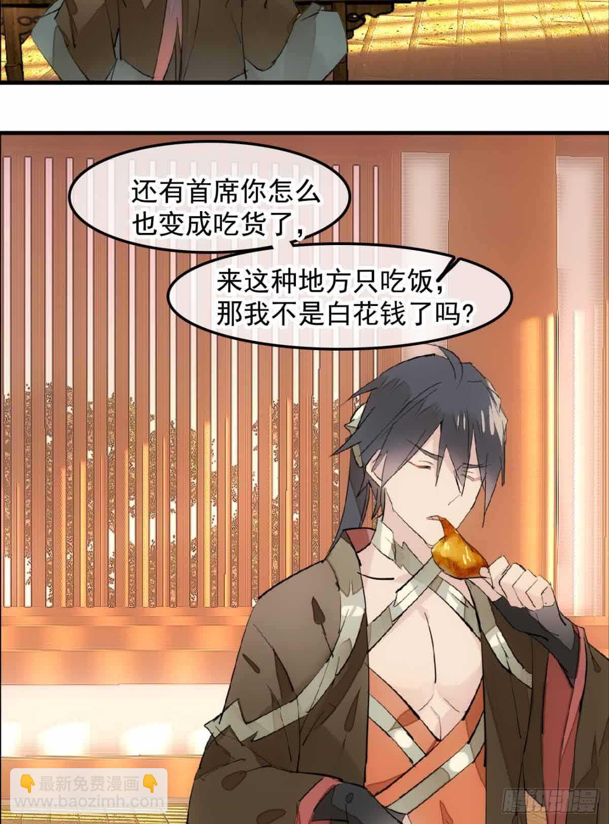《师父又在撩我（燎刃）》129 给师父戴绿帽 第29页