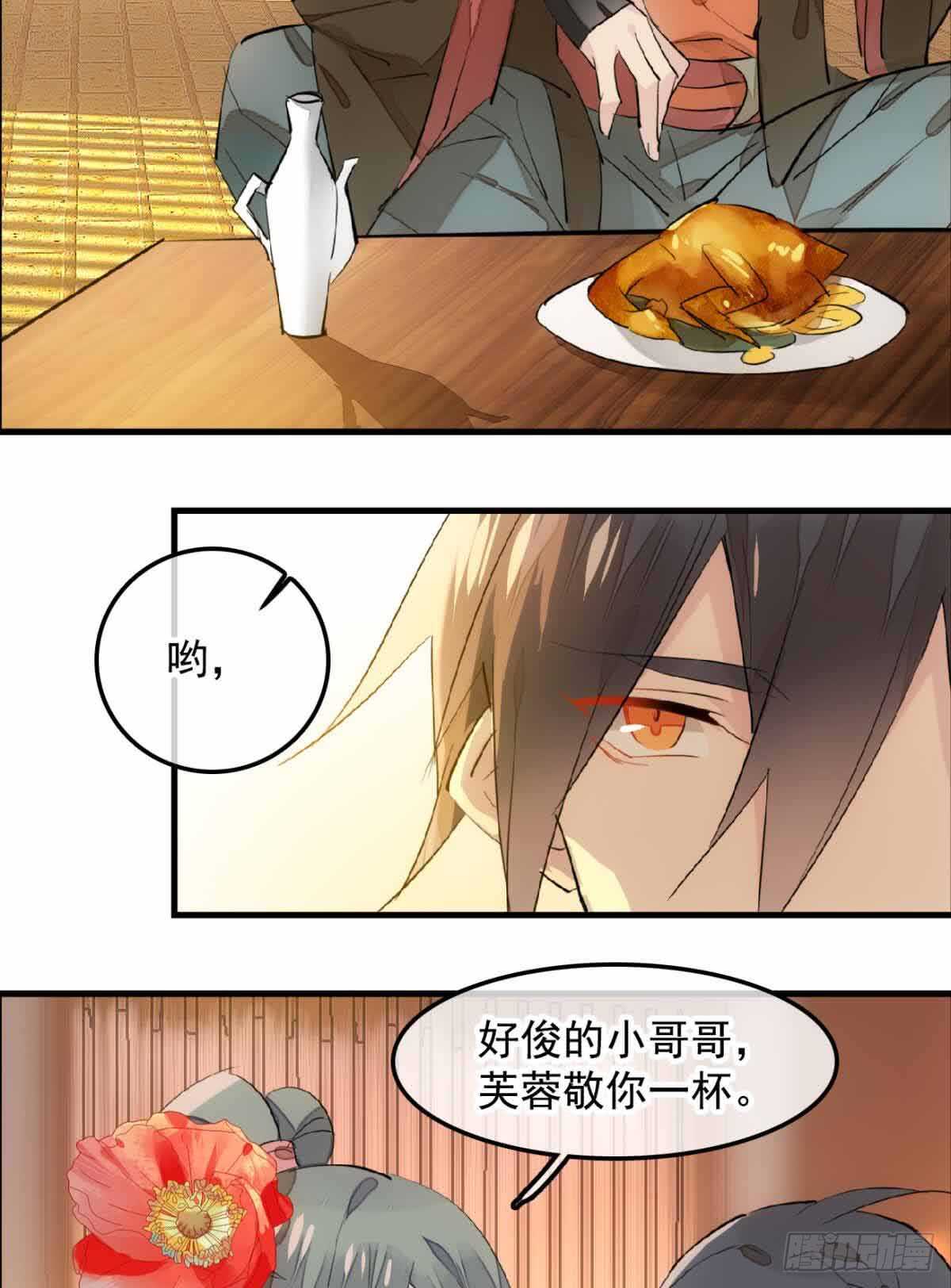 《师父又在撩我（燎刃）》129 给师父戴绿帽 第30页