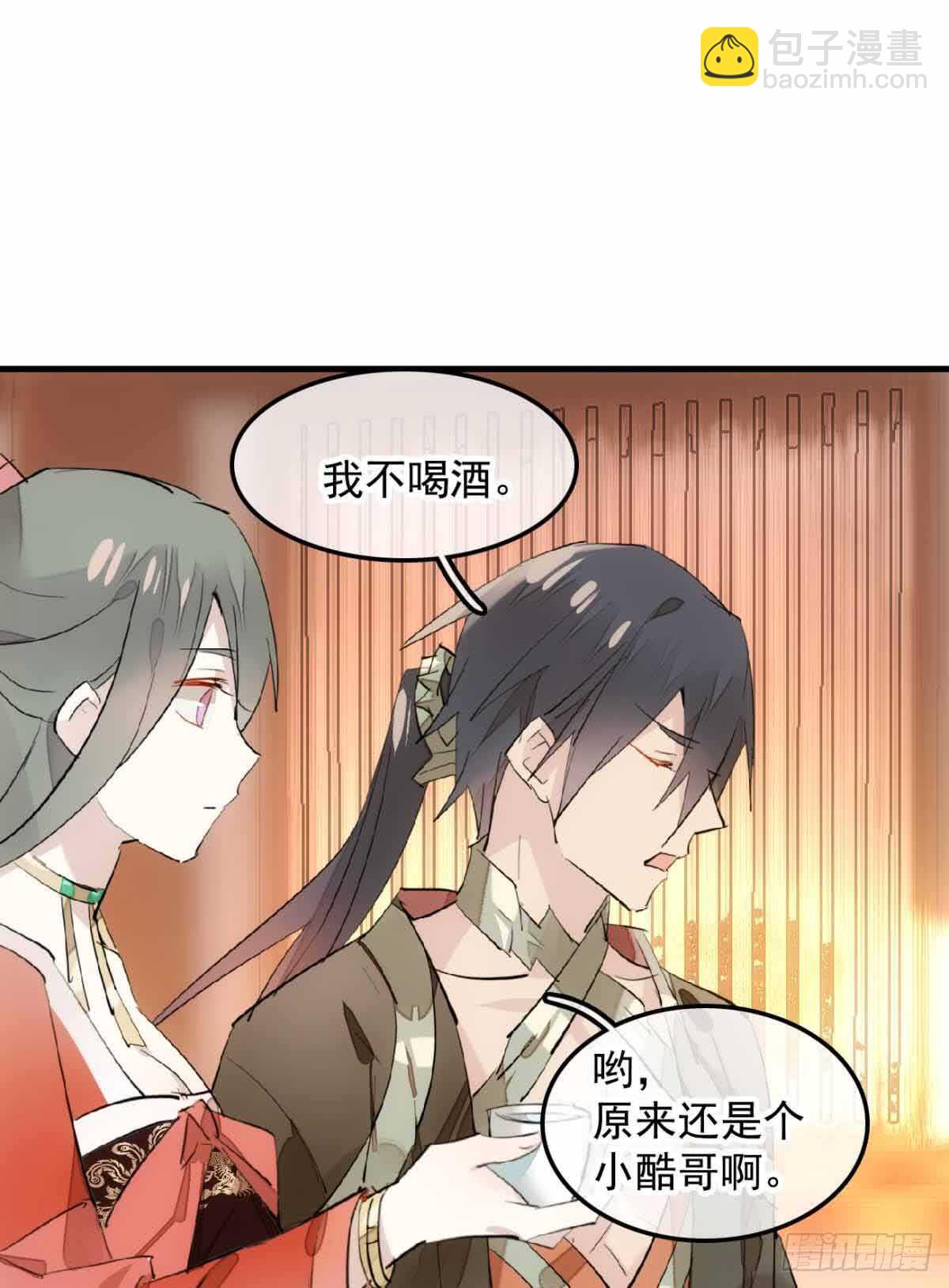 《师父又在撩我（燎刃）》129 给师父戴绿帽 第32页
