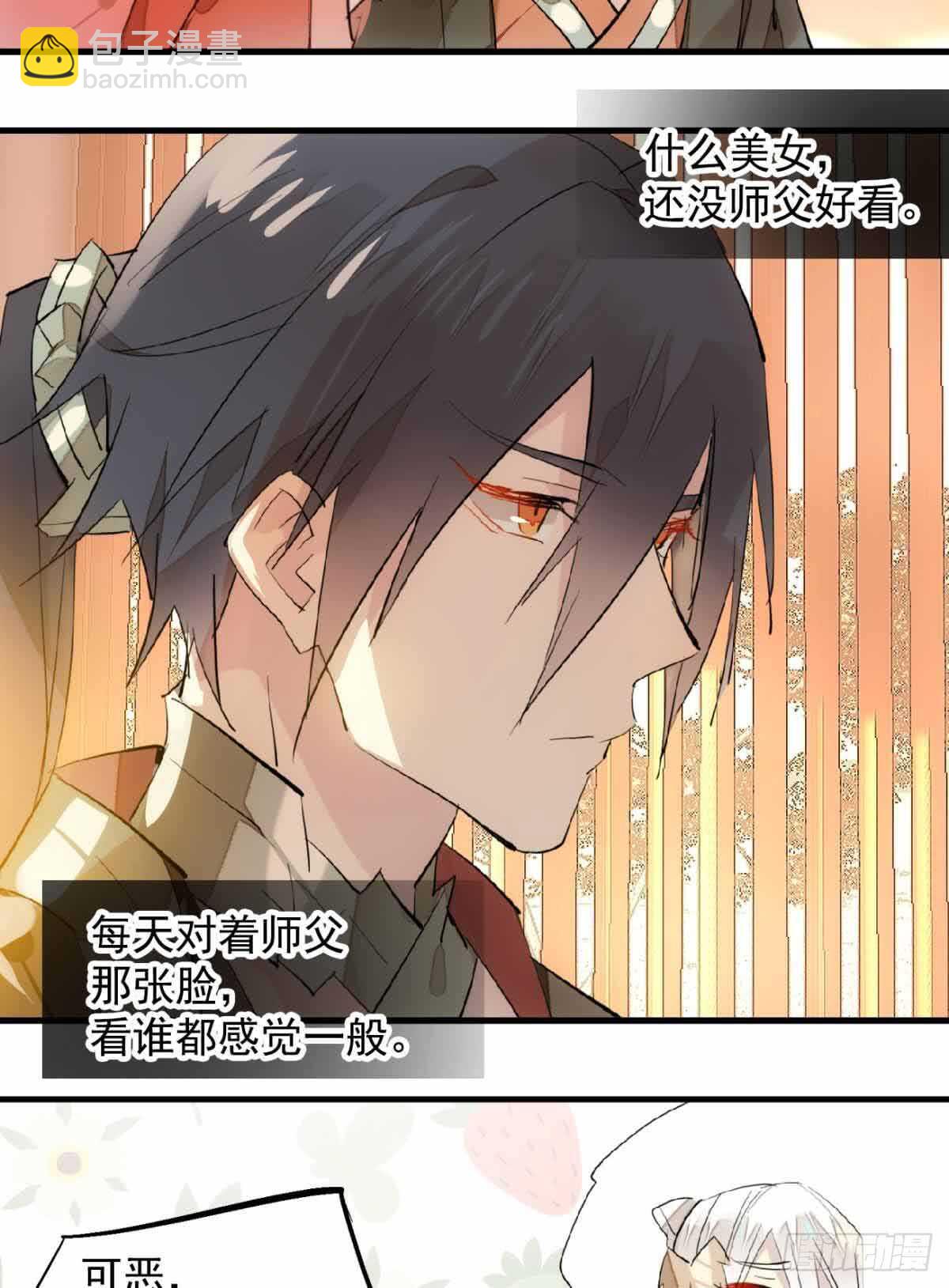 《师父又在撩我（燎刃）》129 给师父戴绿帽 第33页