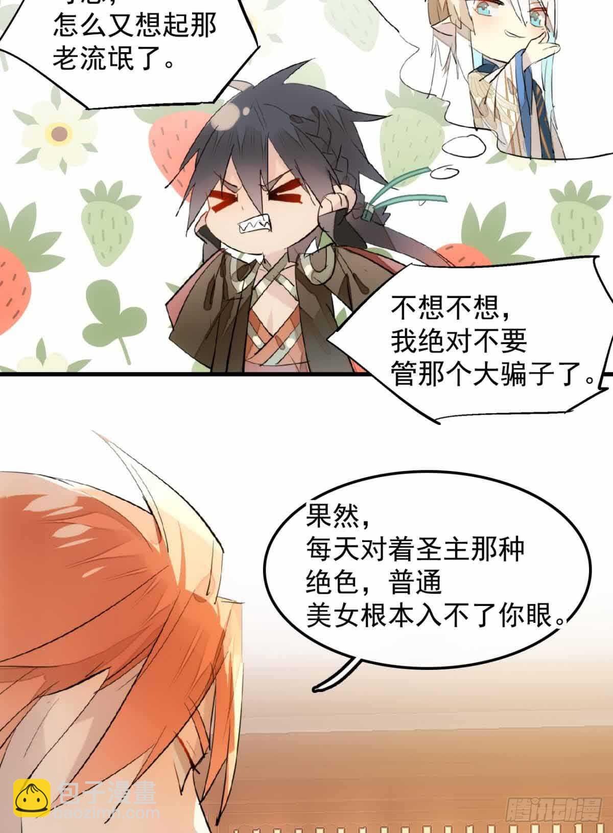 《师父又在撩我（燎刃）》129 给师父戴绿帽 第34页
