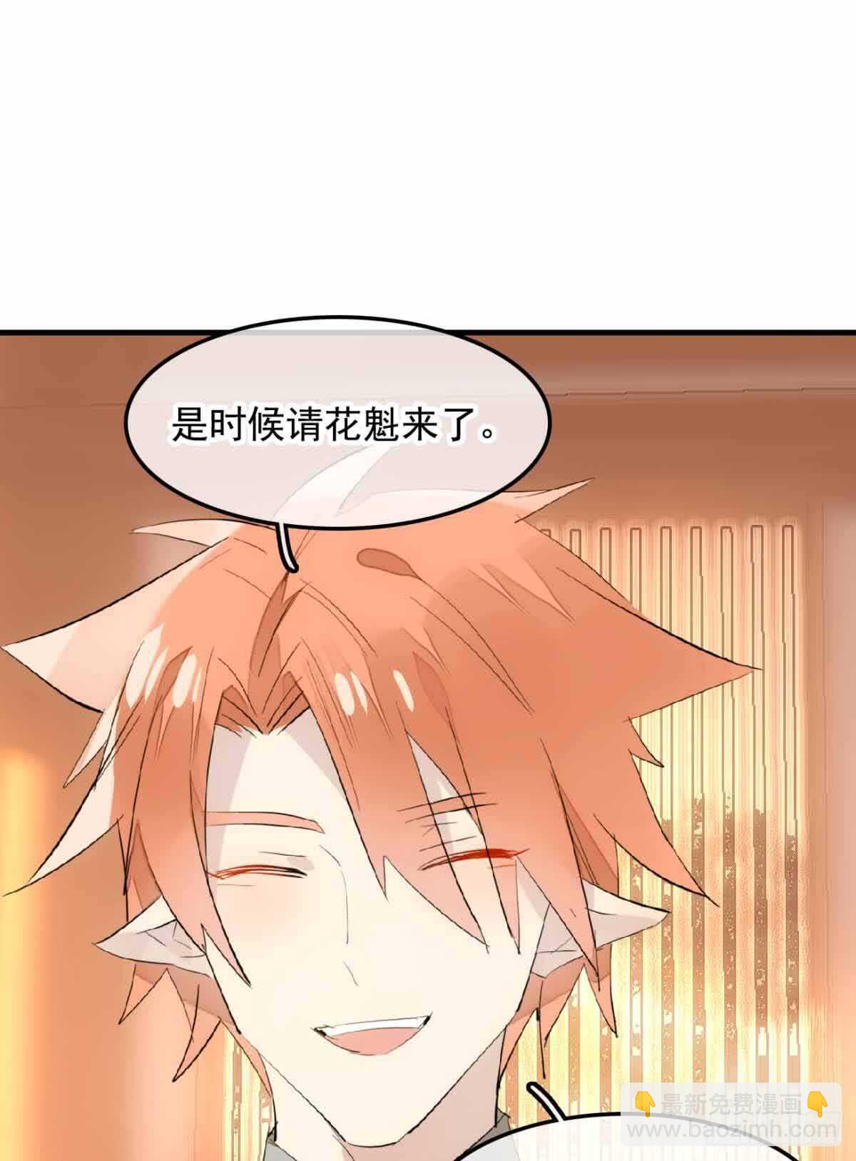 《师父又在撩我（燎刃）》129 给师父戴绿帽 第36页