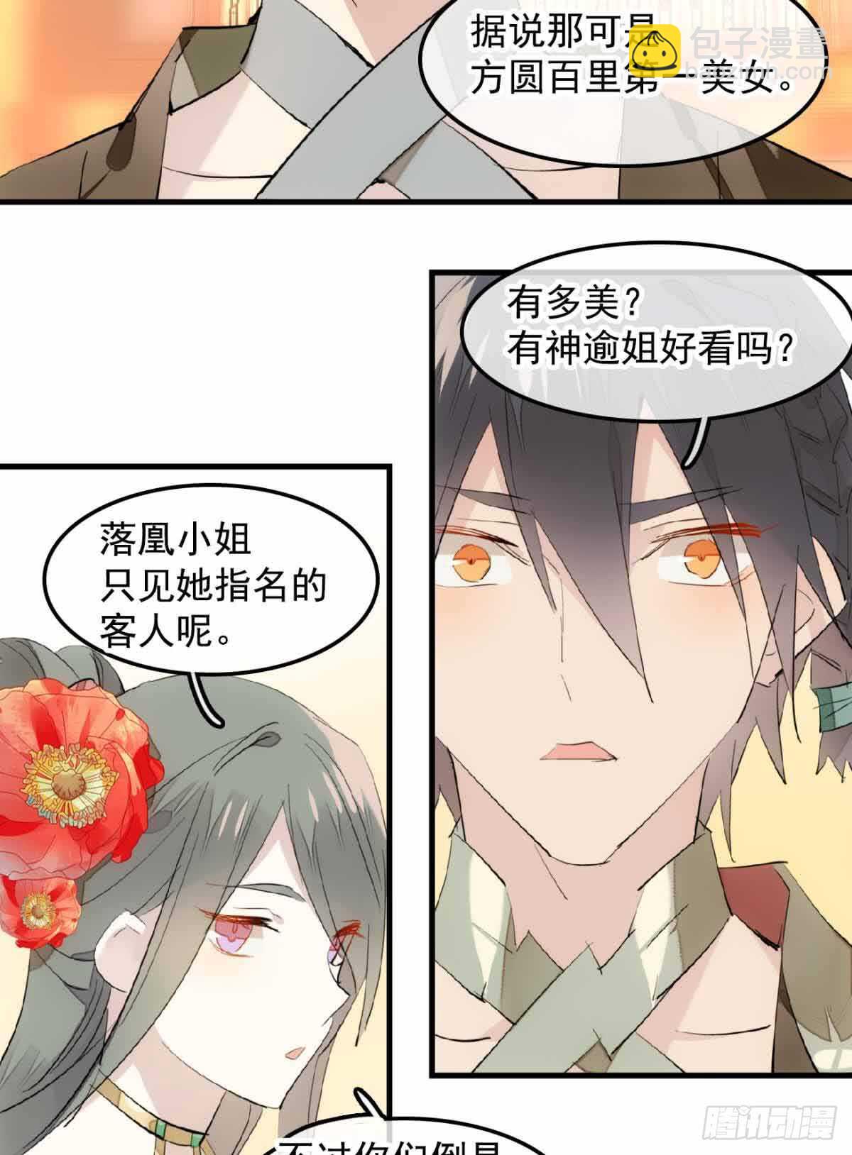 《师父又在撩我（燎刃）》129 给师父戴绿帽 第37页