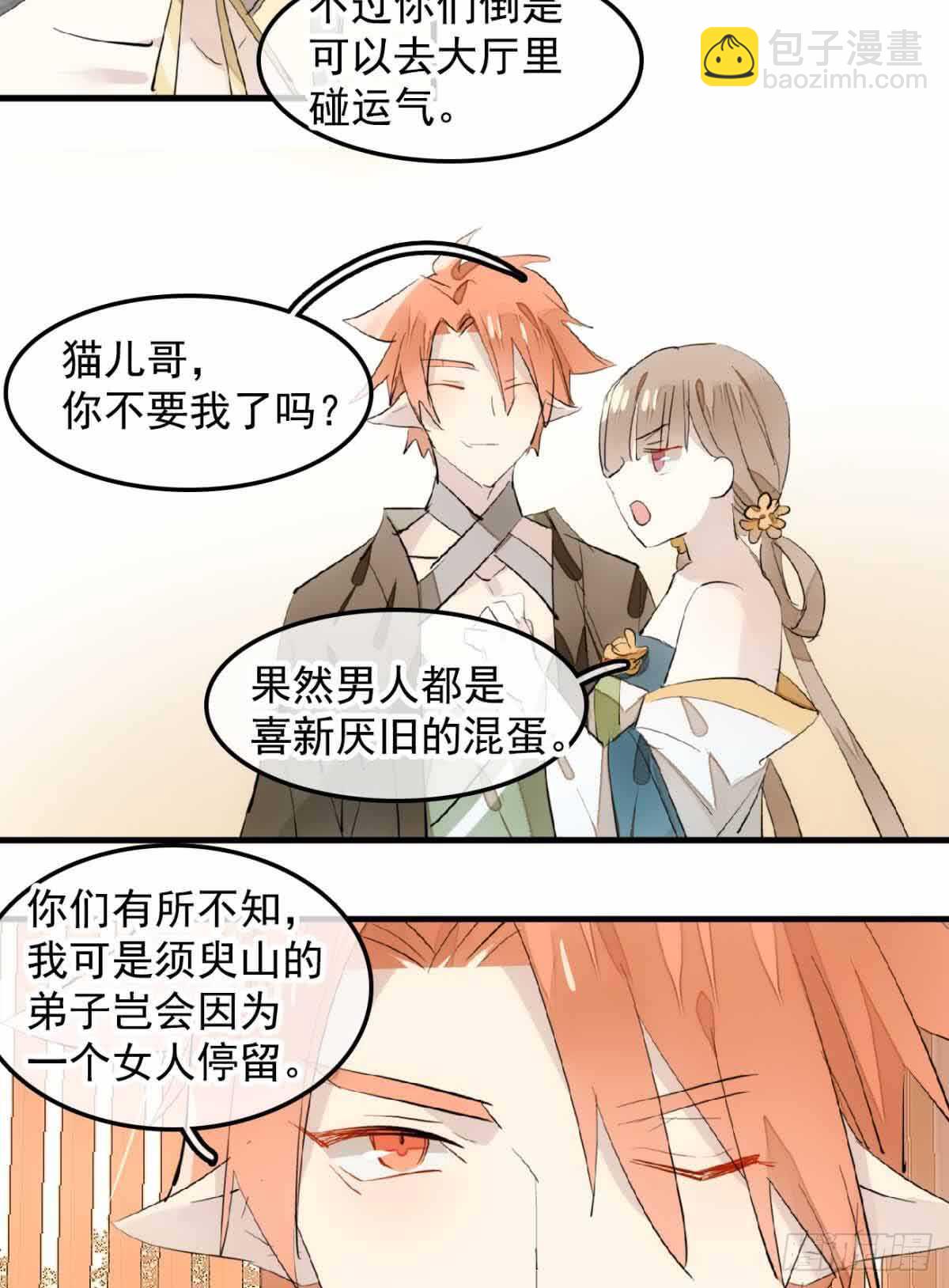 《师父又在撩我（燎刃）》129 给师父戴绿帽 第38页