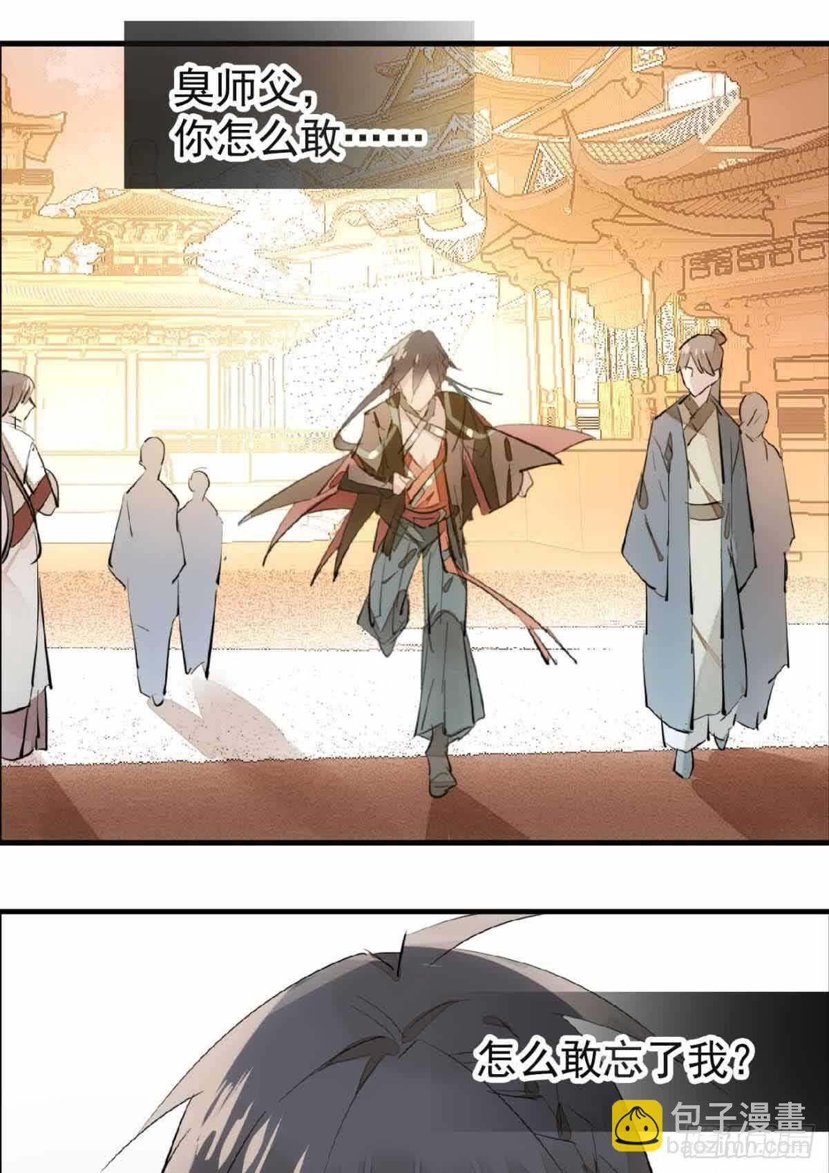 《师父又在撩我（燎刃）》129 给师父戴绿帽 第5页