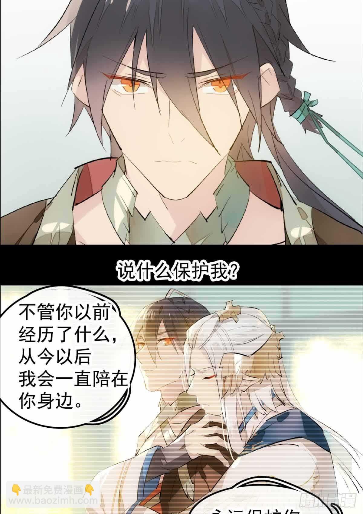《师父又在撩我（燎刃）》129 给师父戴绿帽 第6页