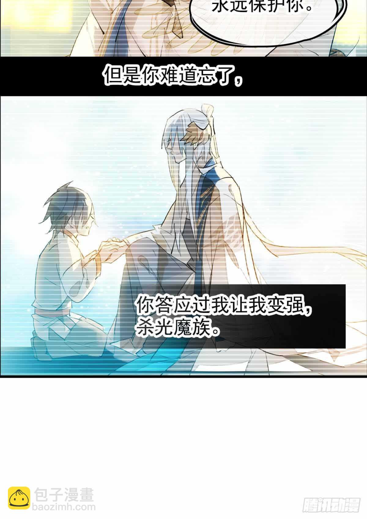 《师父又在撩我（燎刃）》129 给师父戴绿帽 第7页