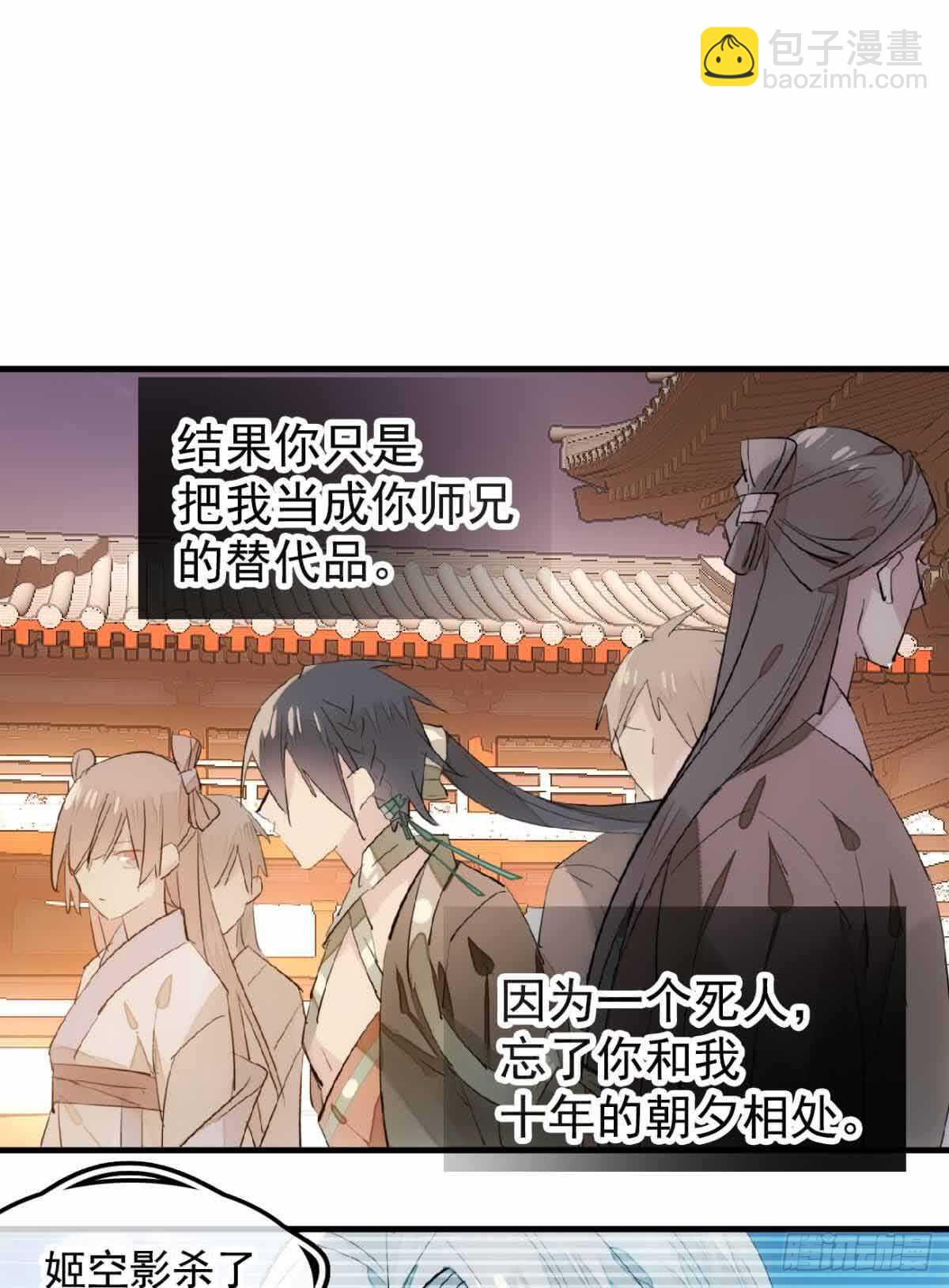 《师父又在撩我（燎刃）》129 给师父戴绿帽 第8页