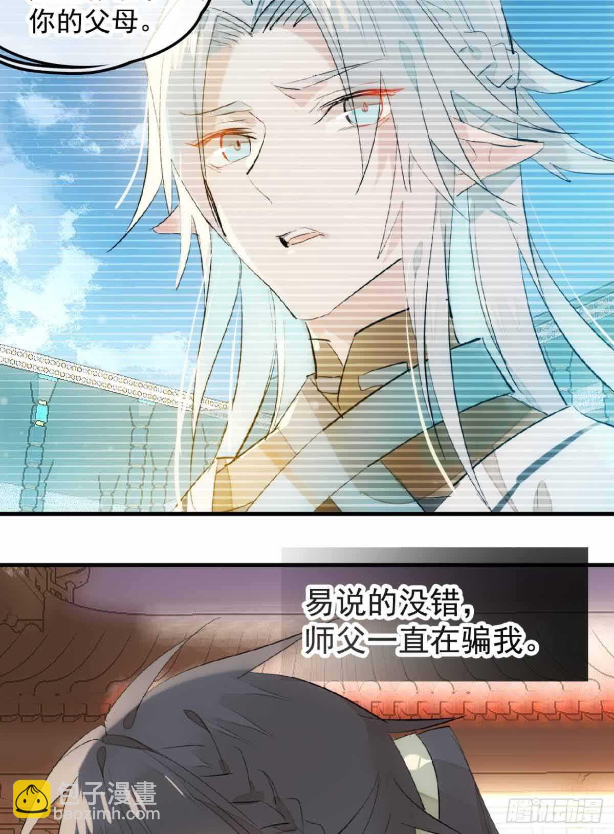 《师父又在撩我（燎刃）》129 给师父戴绿帽 第9页
