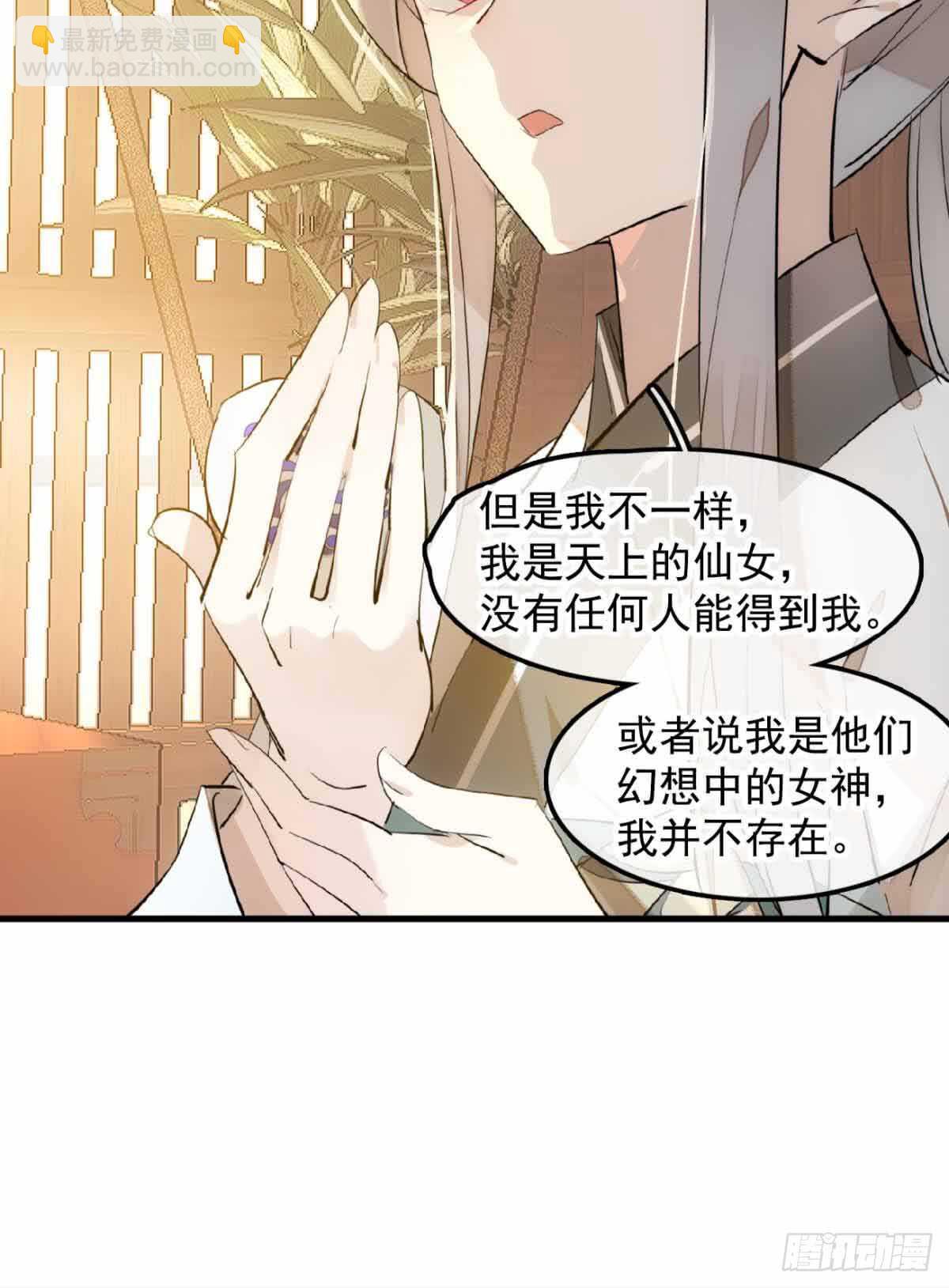 《师父又在撩我（燎刃）》131 春天的药 第10页