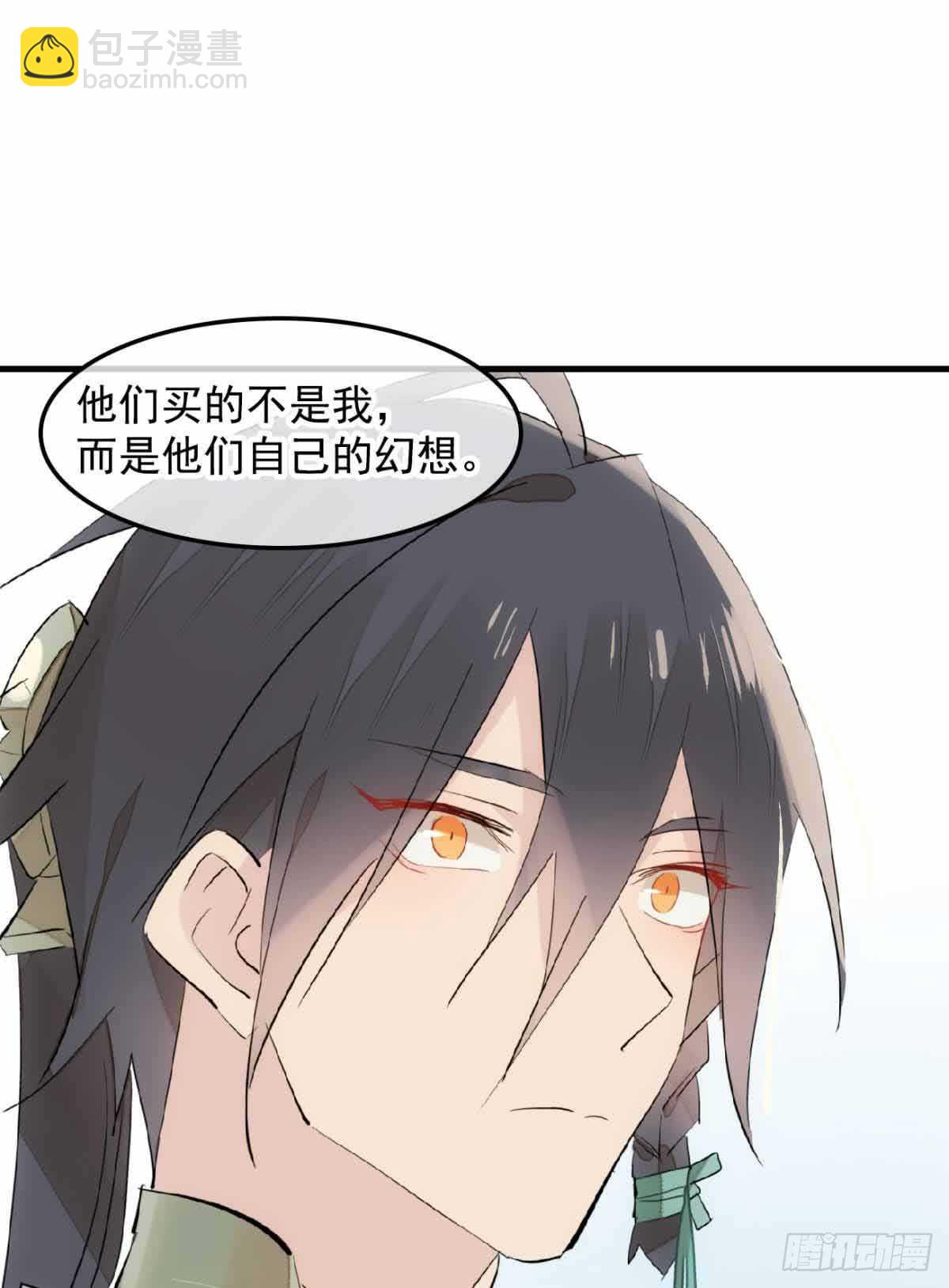 《师父又在撩我（燎刃）》131 春天的药 第11页