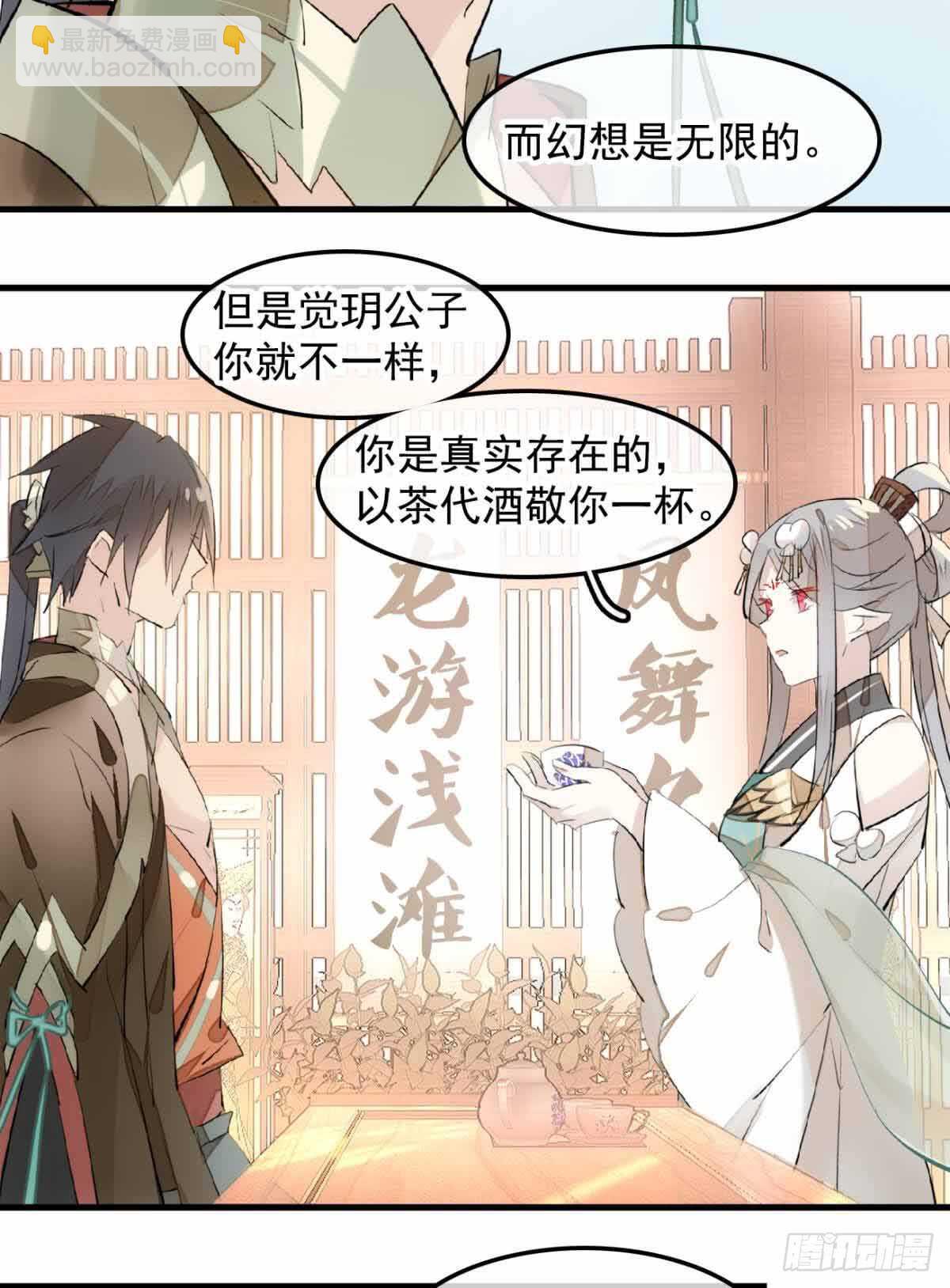 《师父又在撩我（燎刃）》131 春天的药 第12页