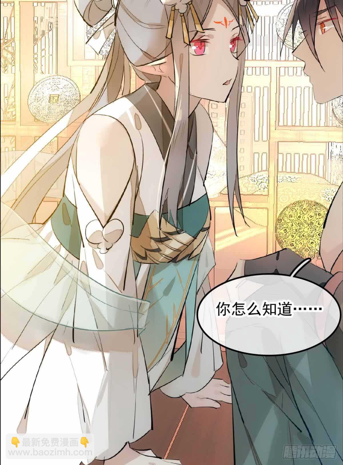 《师父又在撩我（燎刃）》131 春天的药 第16页