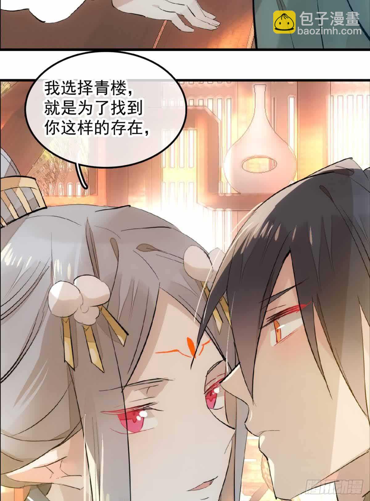 《师父又在撩我（燎刃）》131 春天的药 第17页