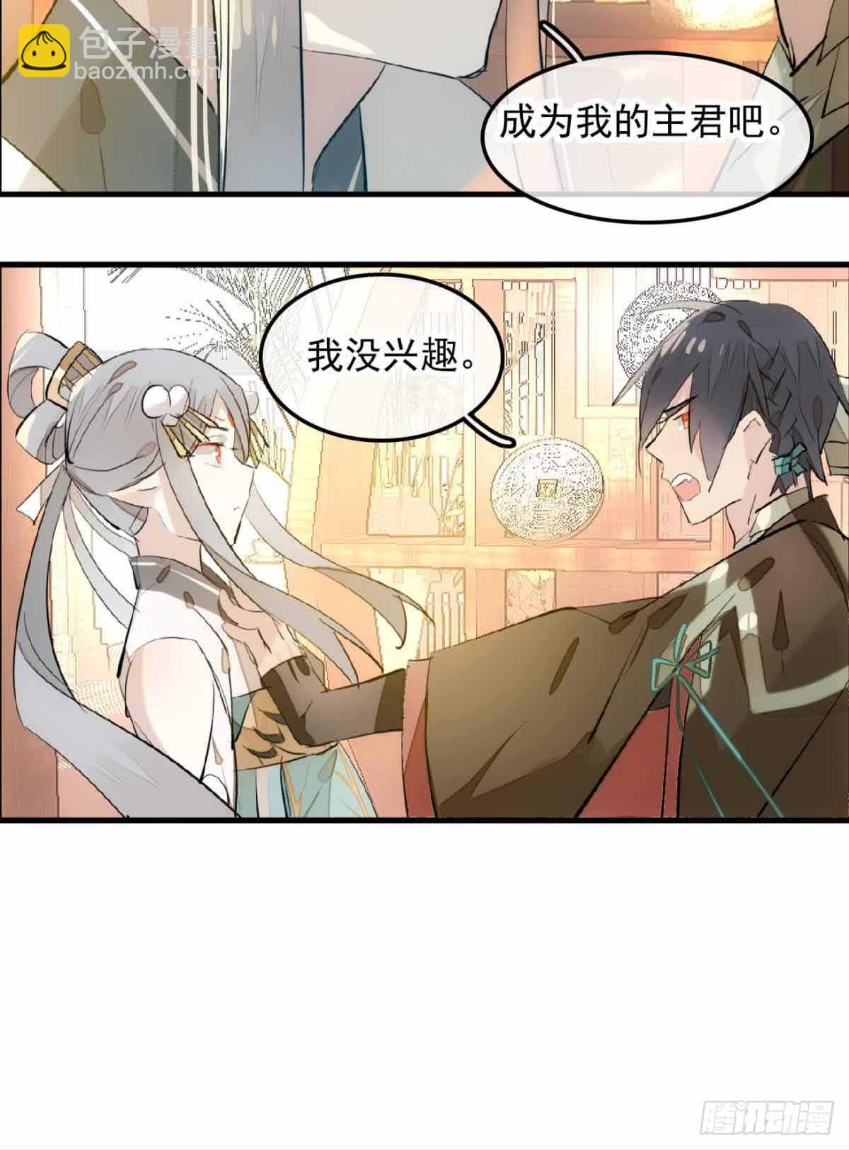 《师父又在撩我（燎刃）》131 春天的药 第18页