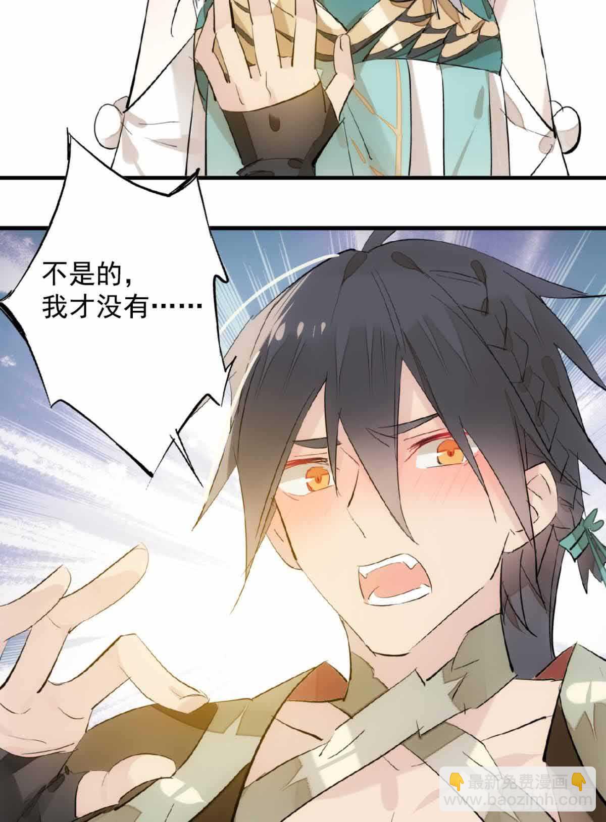 《师父又在撩我（燎刃）》131 春天的药 第20页