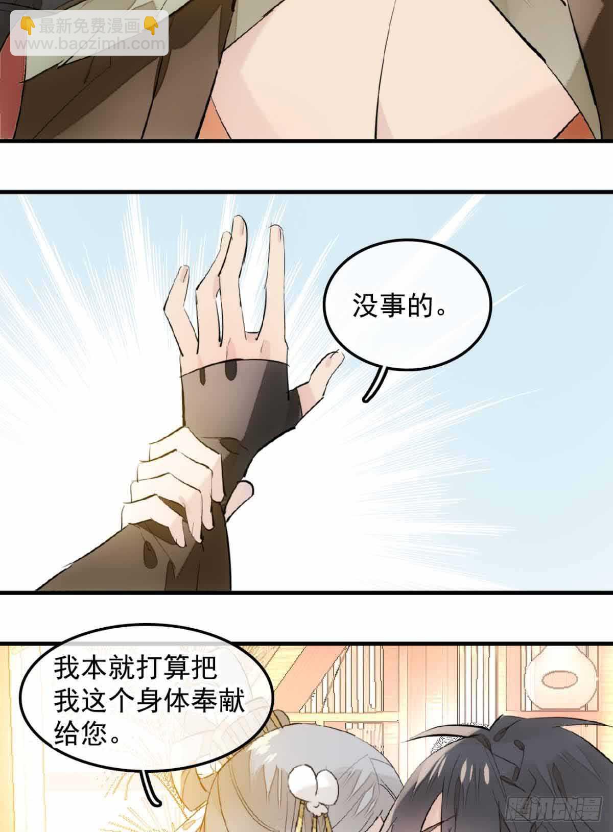 《师父又在撩我（燎刃）》131 春天的药 第21页