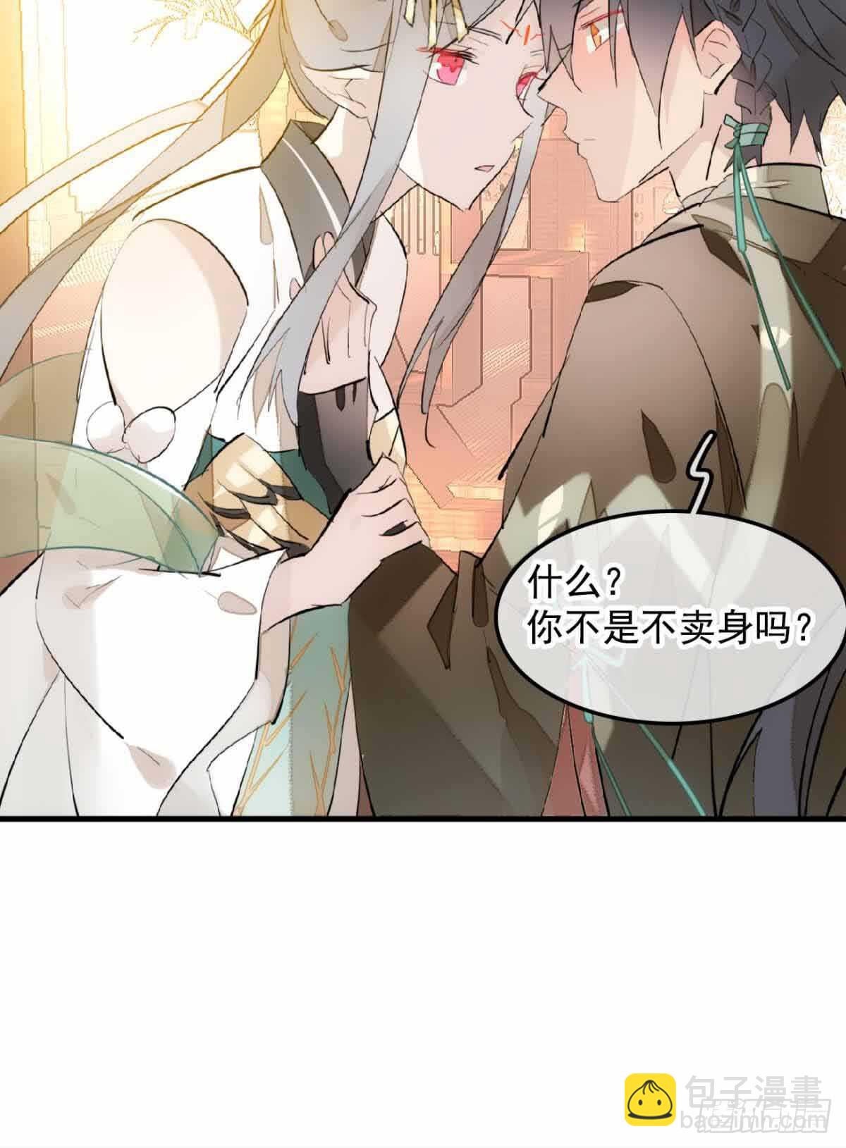 《师父又在撩我（燎刃）》131 春天的药 第22页