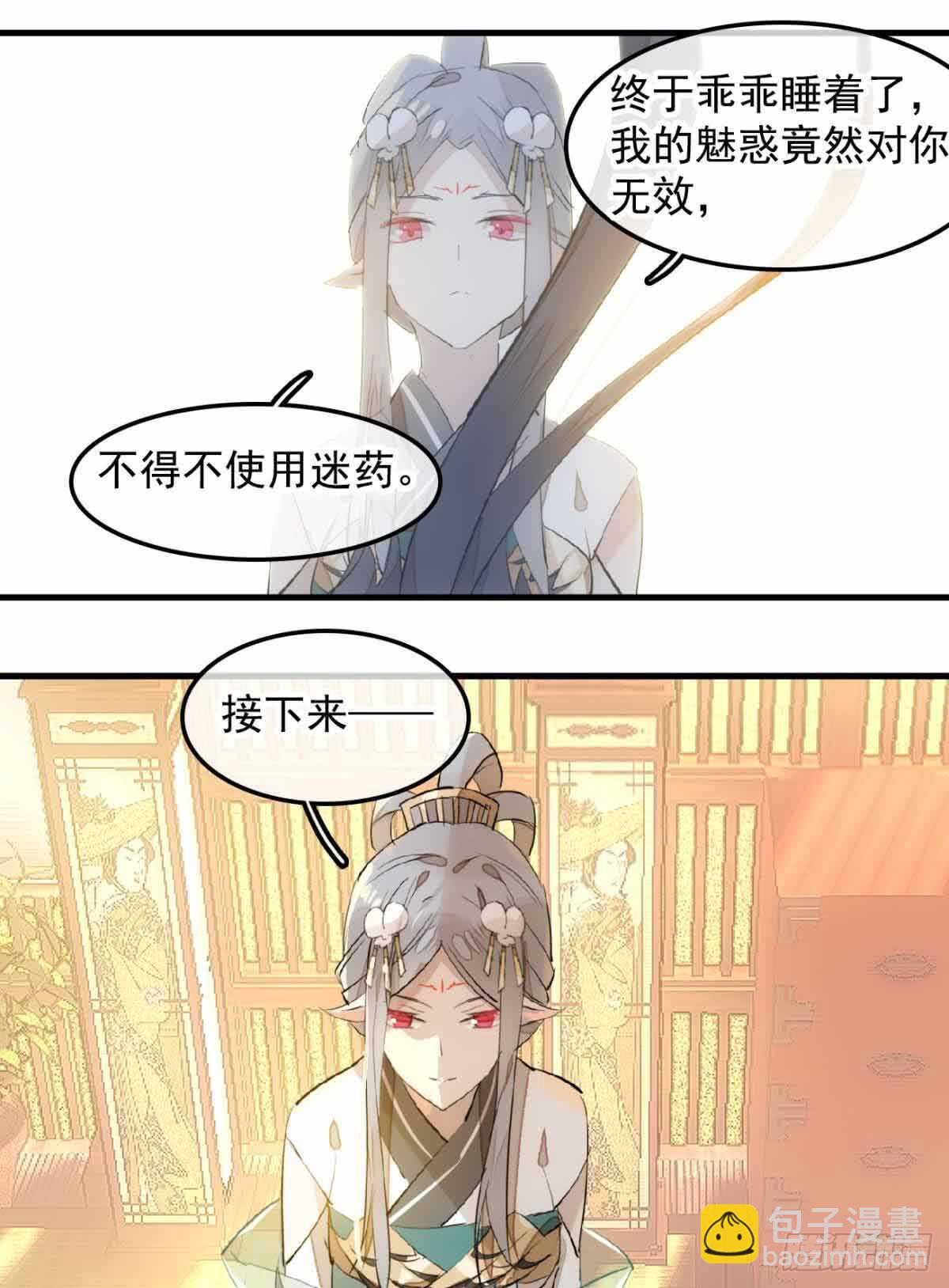 《师父又在撩我（燎刃）》131 春天的药 第25页