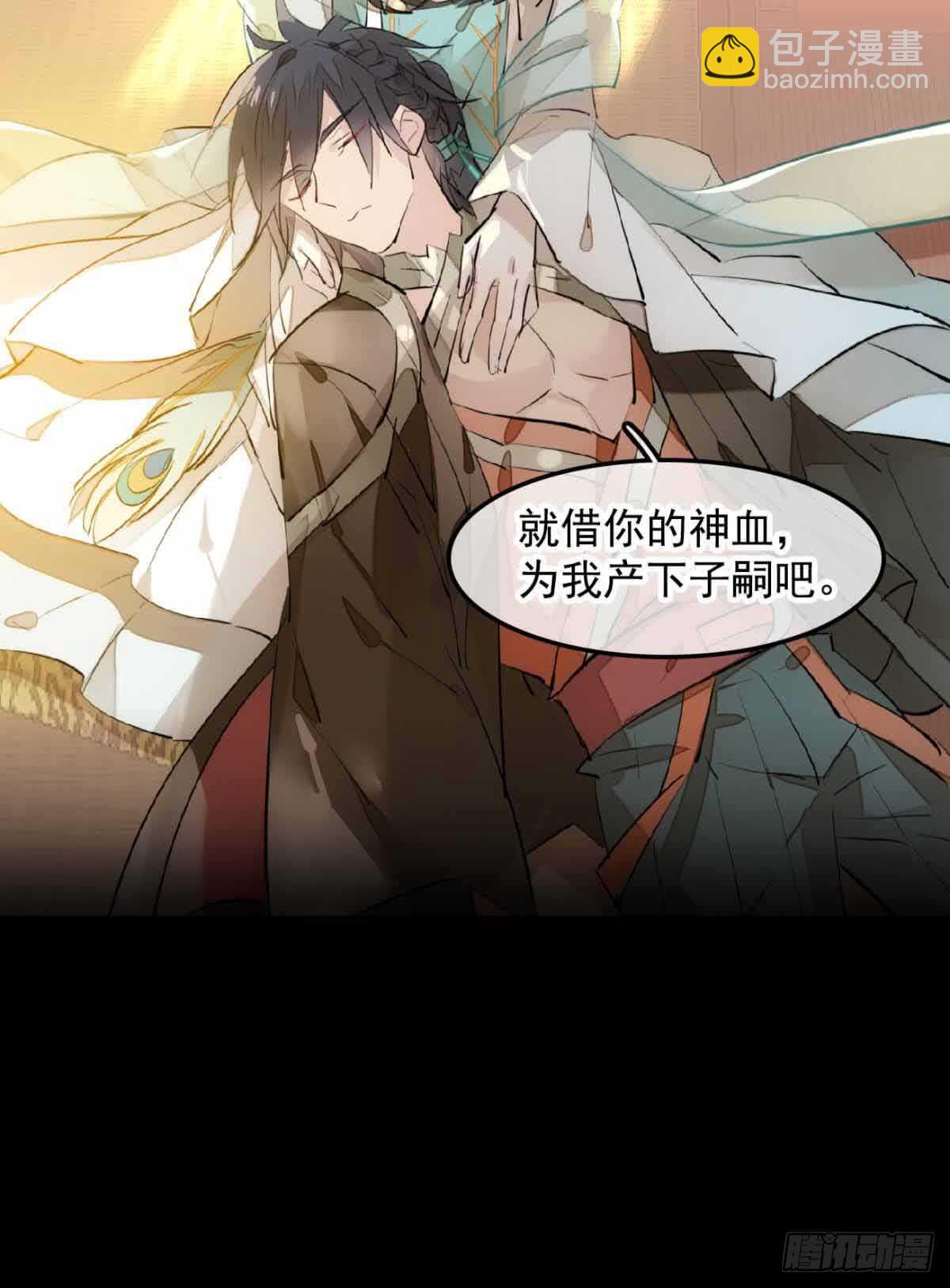《师父又在撩我（燎刃）》131 春天的药 第26页