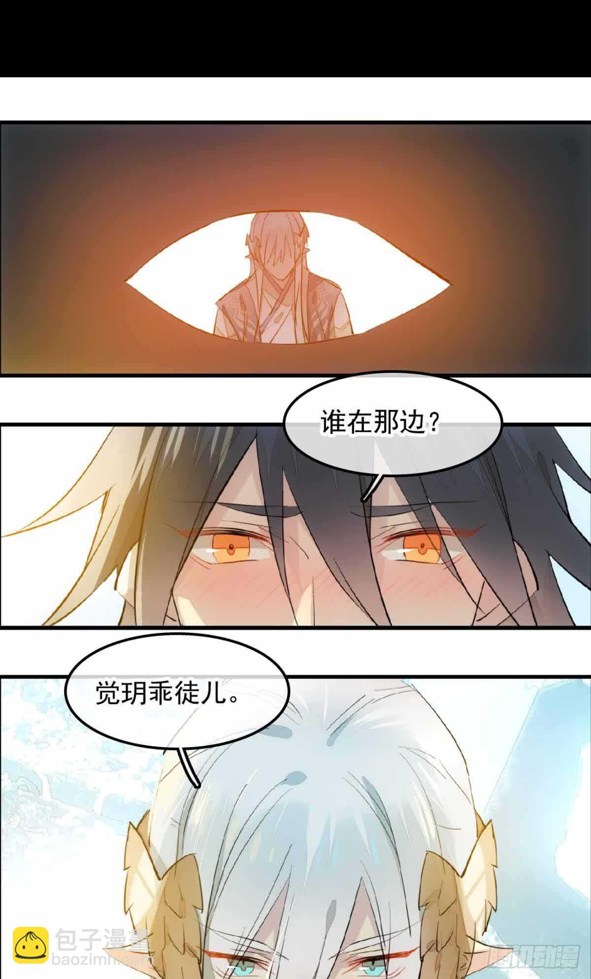 《师父又在撩我（燎刃）》131 春天的药 第28页