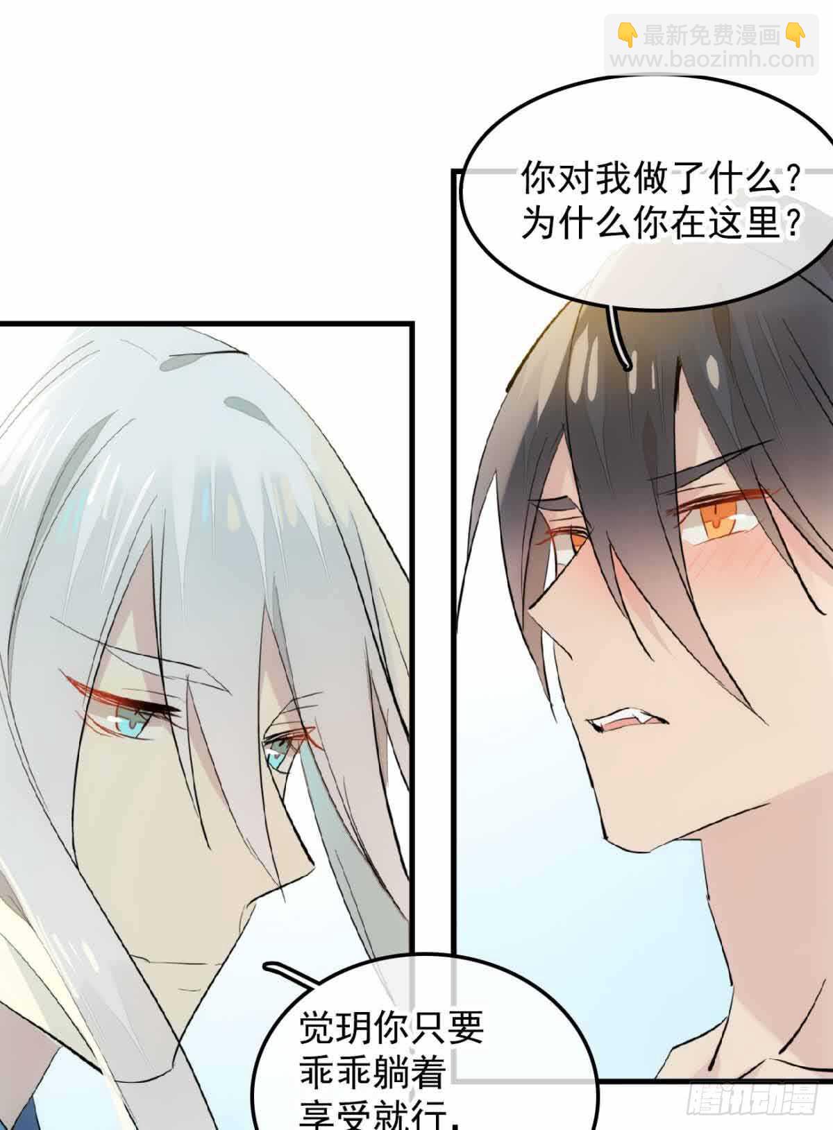 《师父又在撩我（燎刃）》131 春天的药 第31页