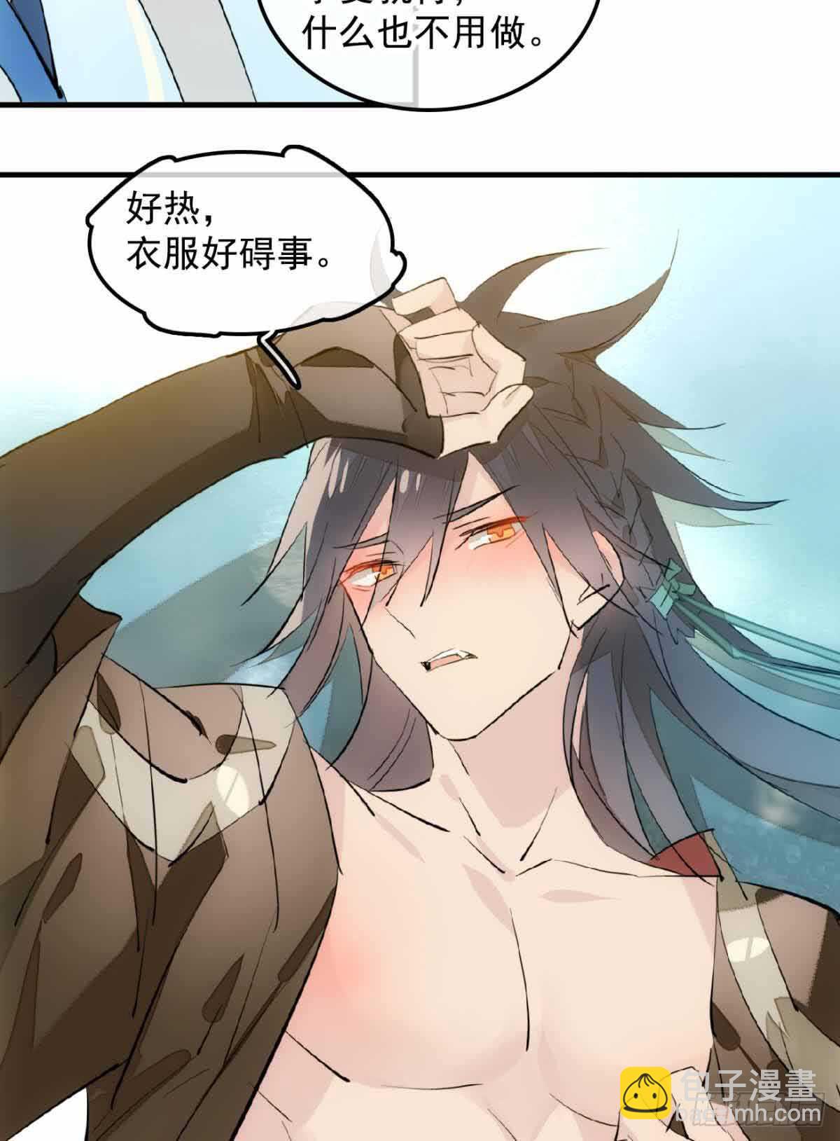 《师父又在撩我（燎刃）》131 春天的药 第32页