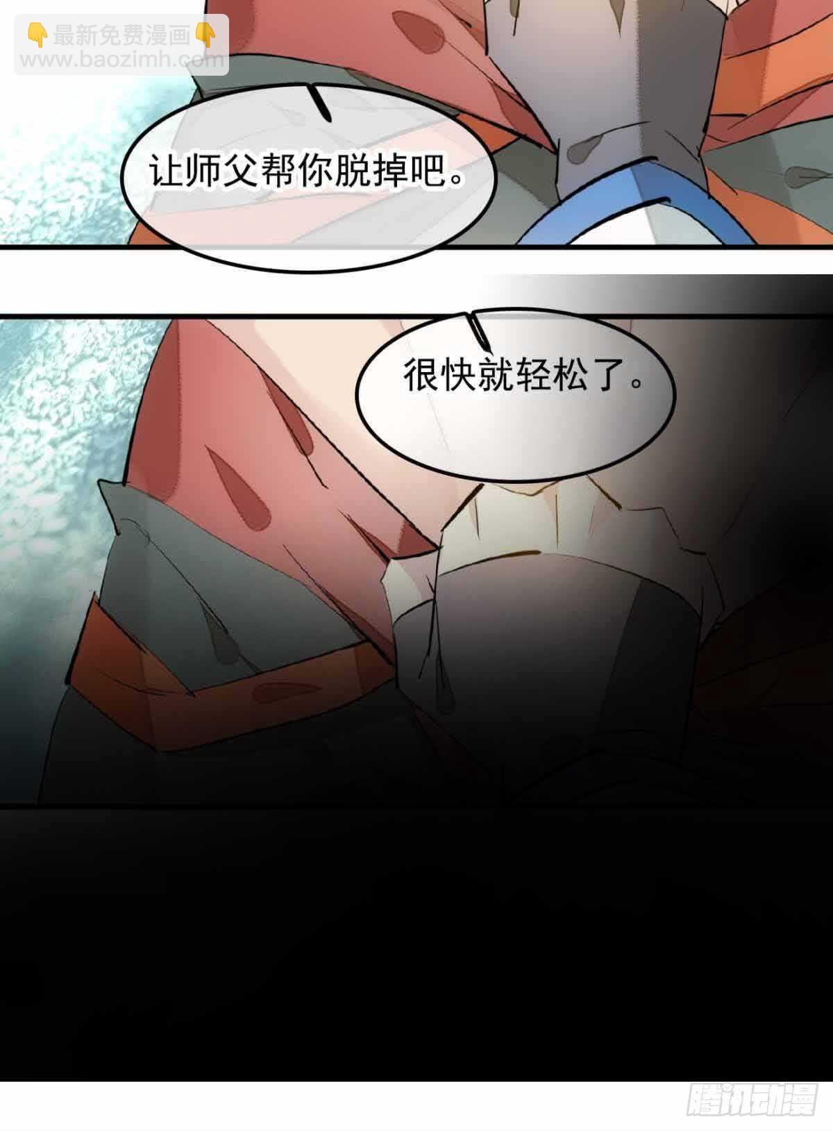 《师父又在撩我（燎刃）》131 春天的药 第34页