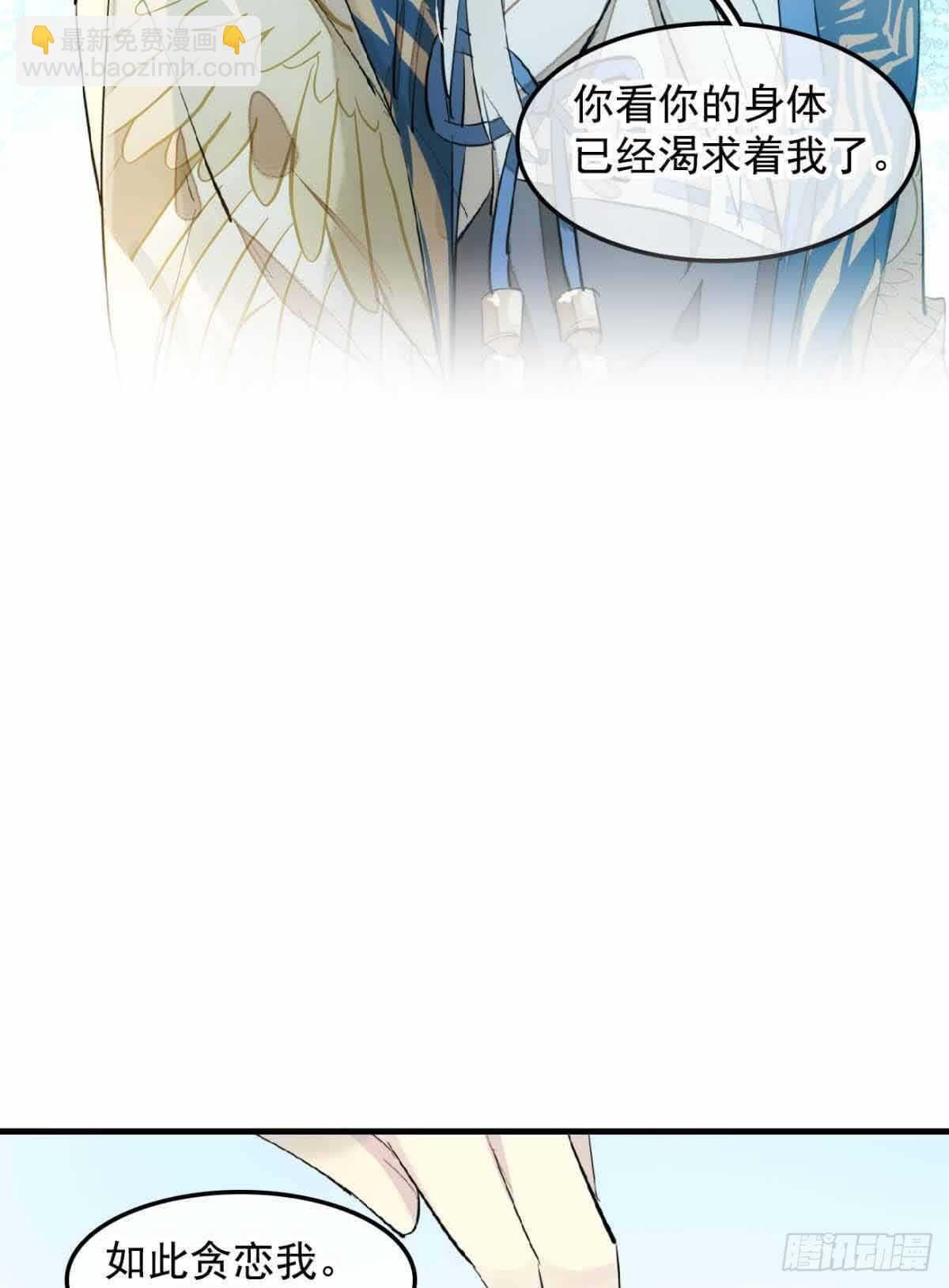《师父又在撩我（燎刃）》131 春天的药 第36页