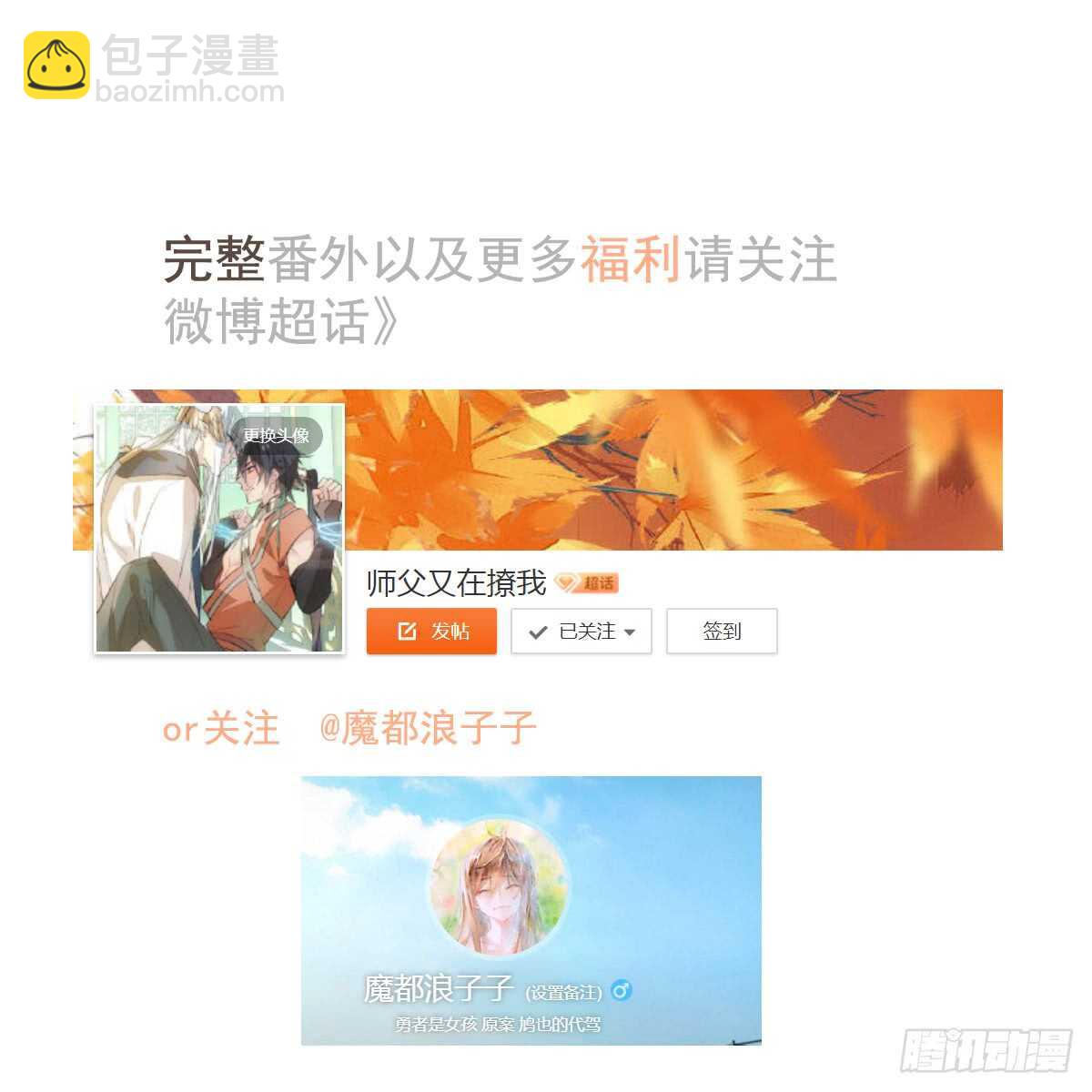 《师父又在撩我（燎刃）》131 春天的药 第39页