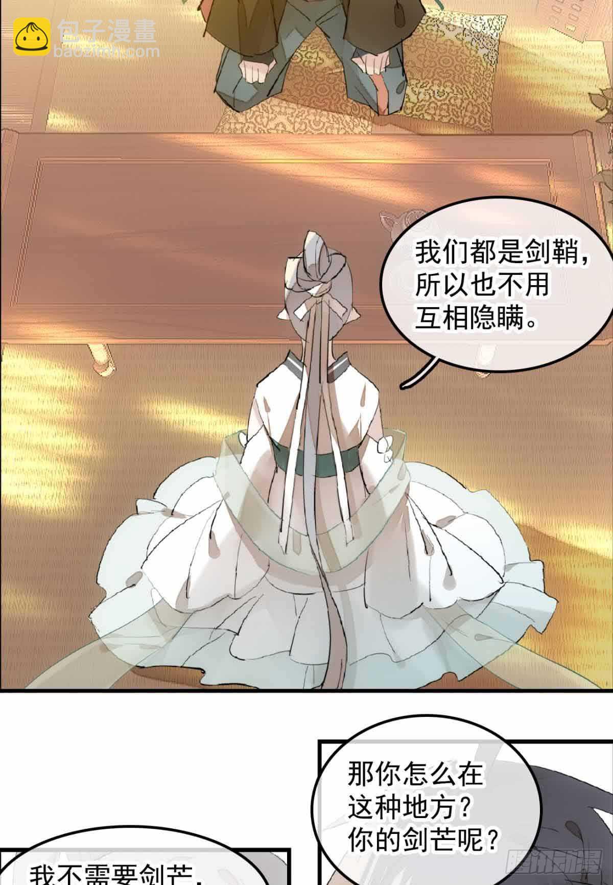 《师父又在撩我（燎刃）》131 春天的药 第4页